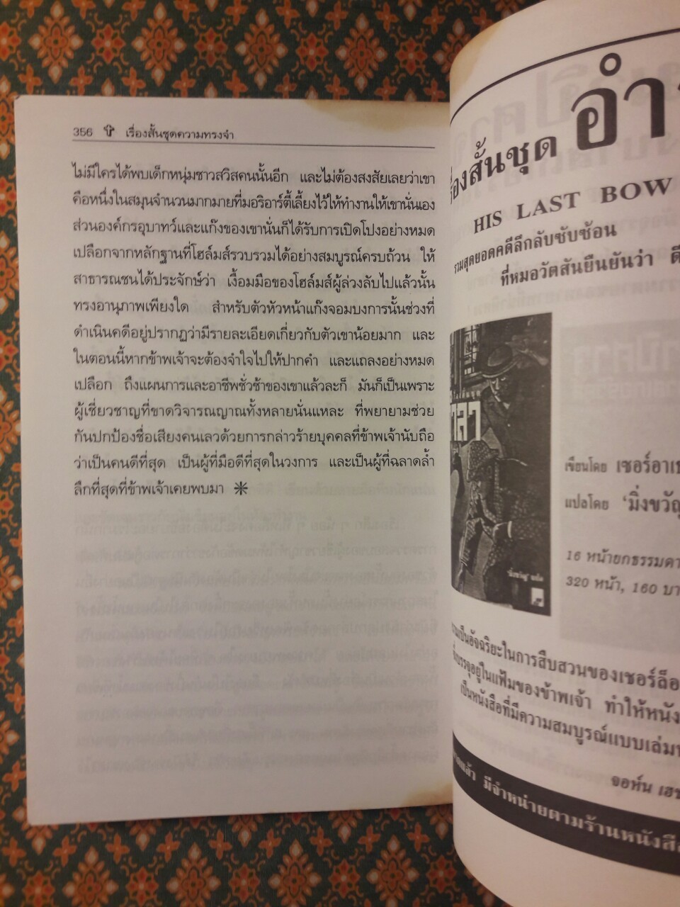 เรื่องสั้นชุด ความทรงจำ Memoirs of Sherlock Holmes