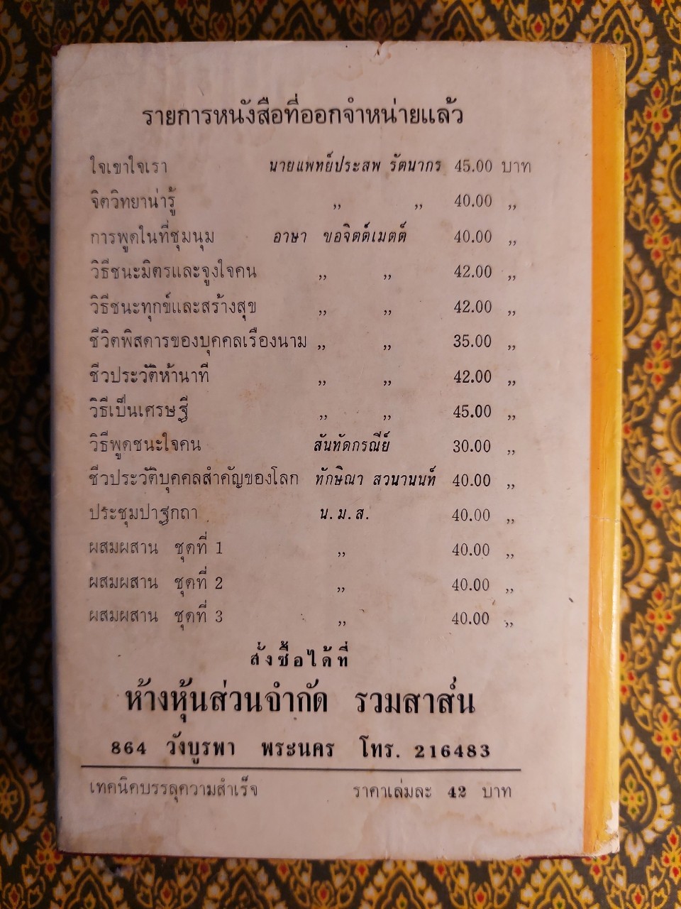 เทคนิคบรรลุความสำเร็จ
