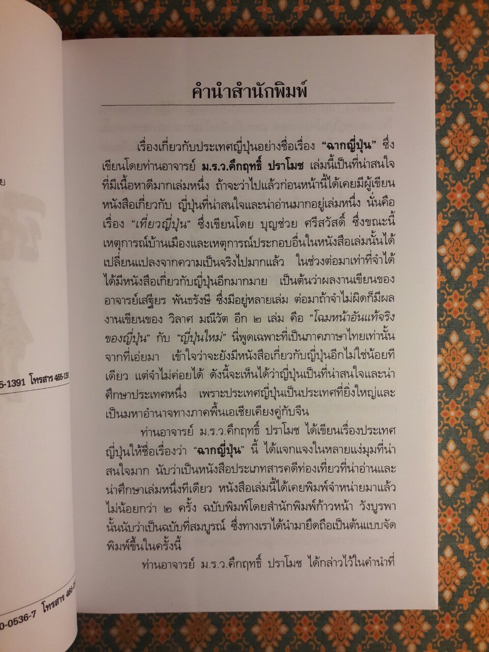 ฉากญี่ปุ่น