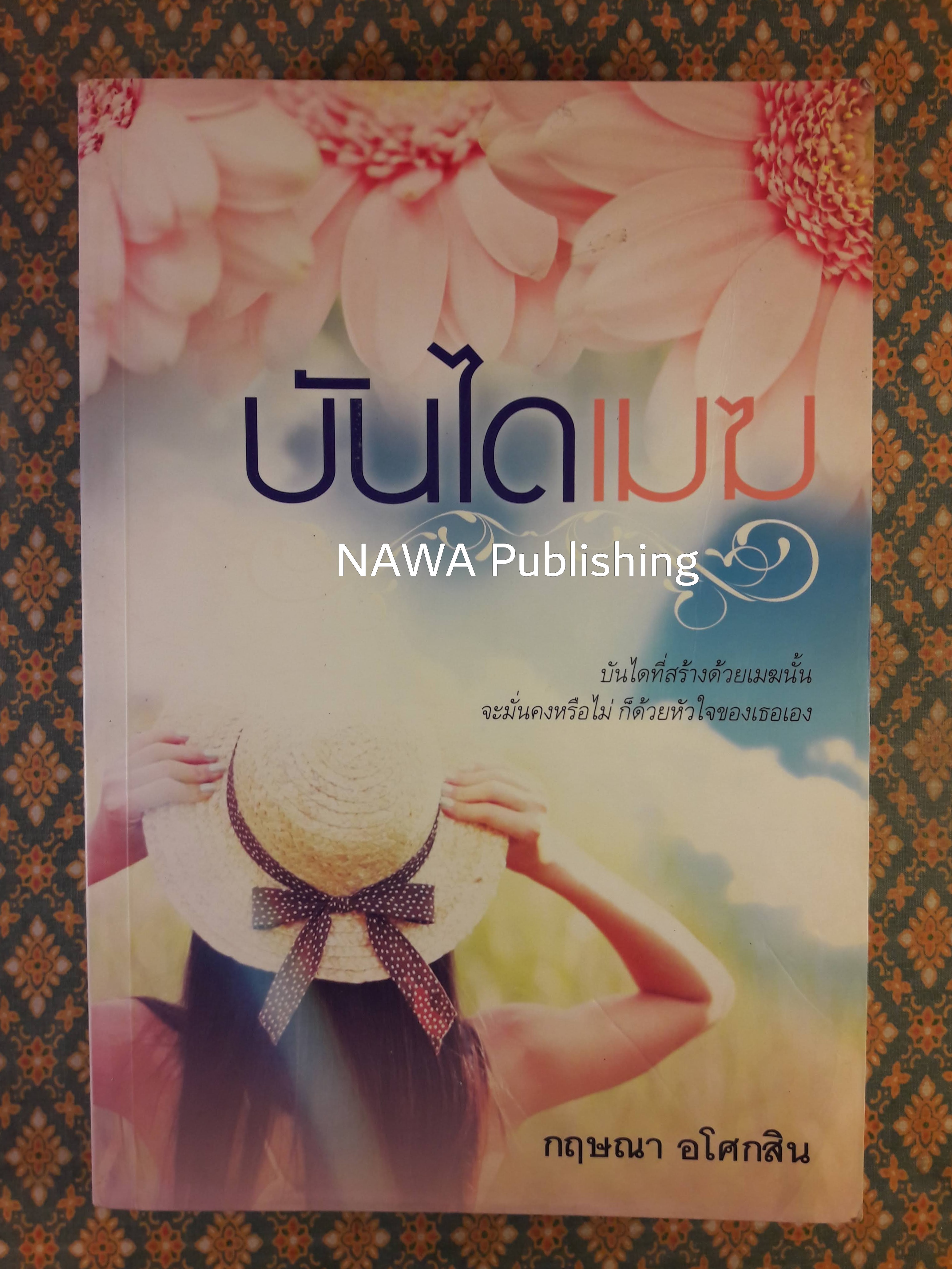 บันไดเมฆ