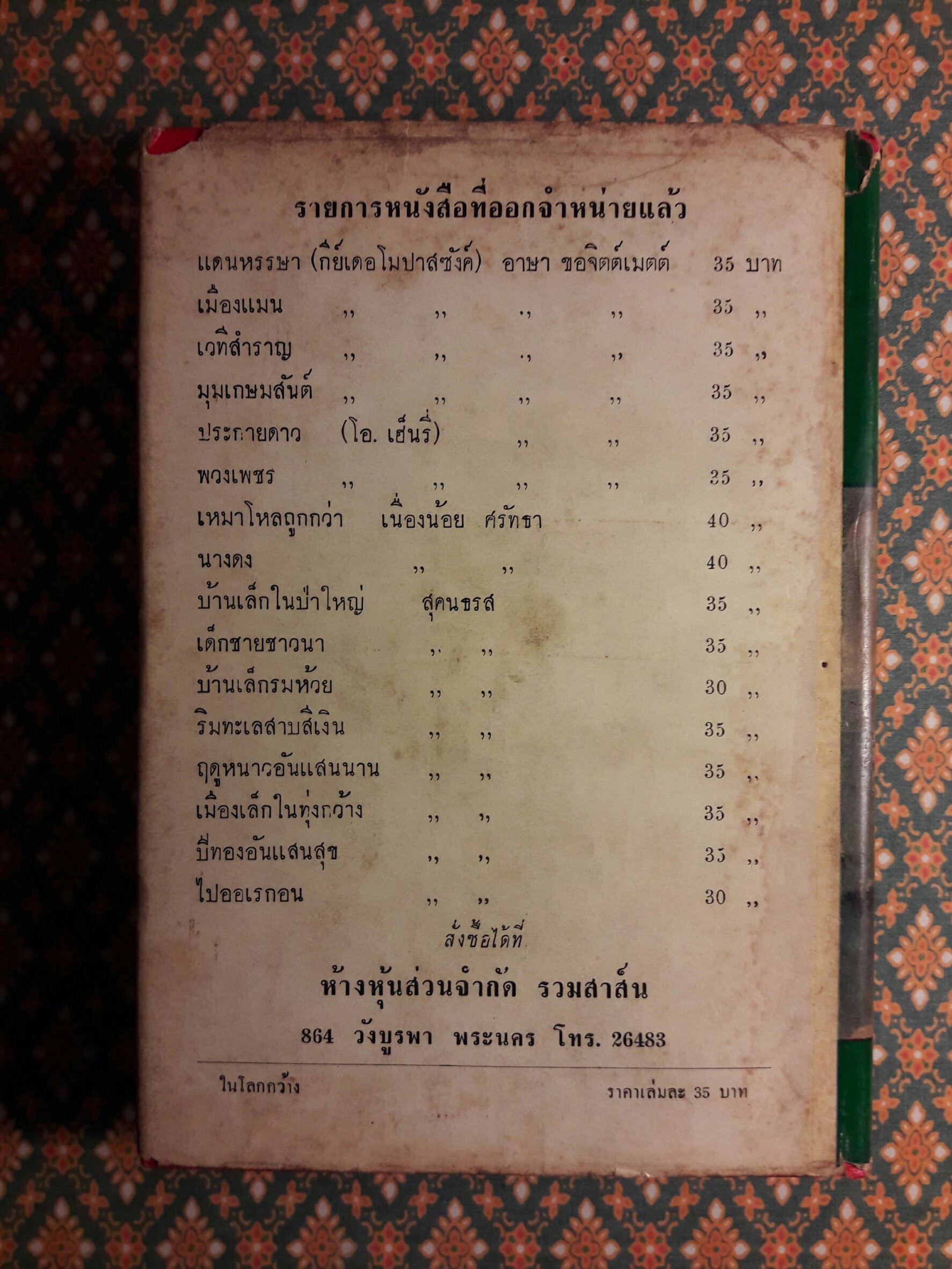 ในโลกกว้าง Out of Season