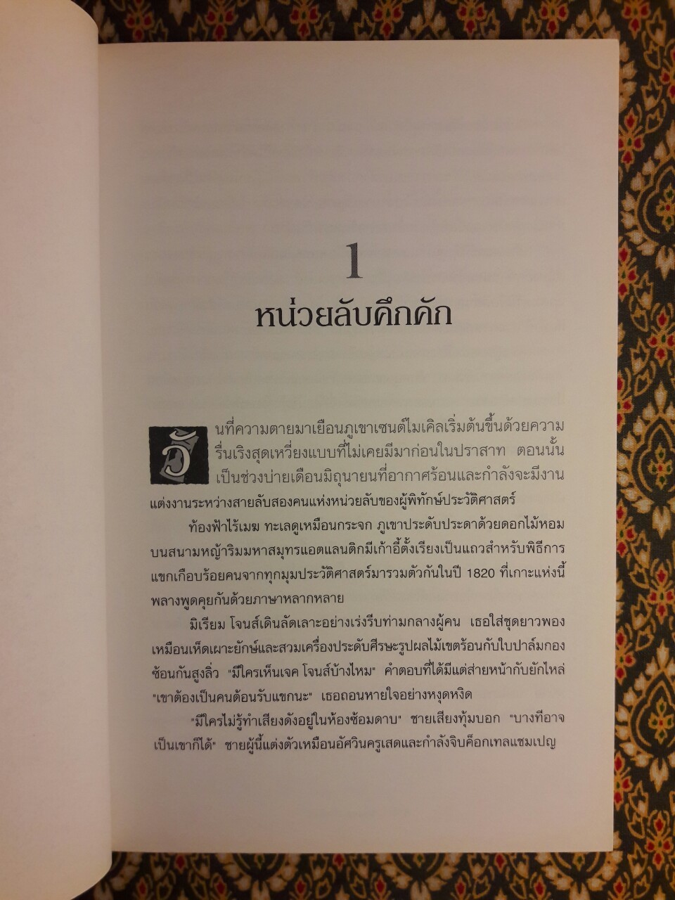 ผู้พิทักษ์ประวัติศาสตร์ ตอน ศึกวังใต้สมุทร