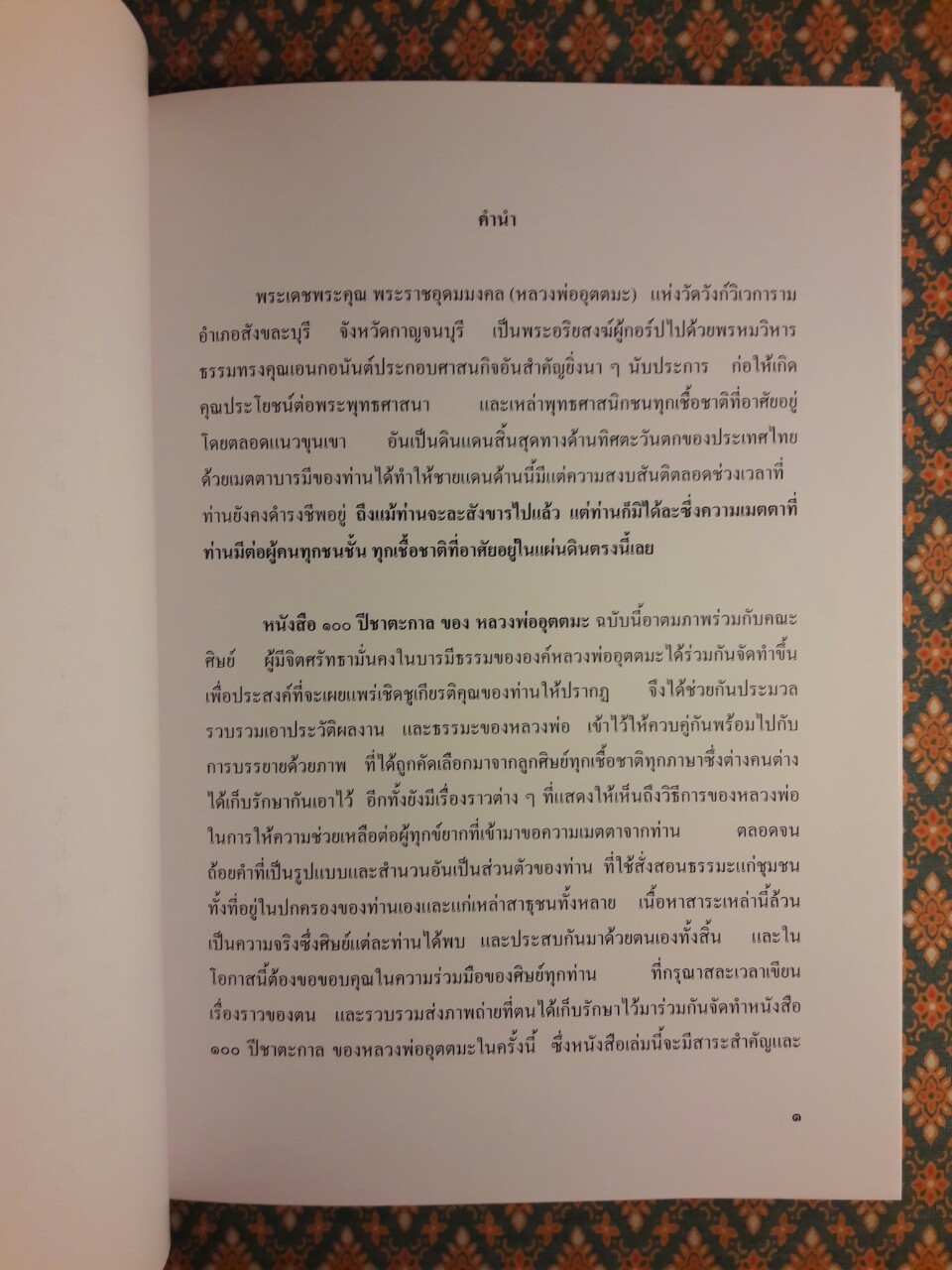 100 ปี ชาตะกาล หลวงพ่ออุตตมะ (3 เล่ม/ชุด) พร้อมกล่อง