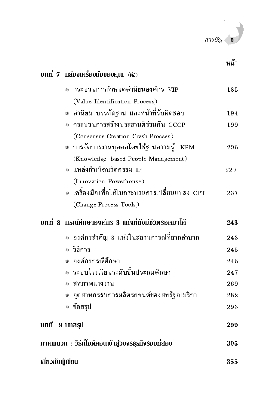 Expernet หนังสือ ยกที่ 2 ต่อยอดธุรกิจ The Second Cycle #Wharton