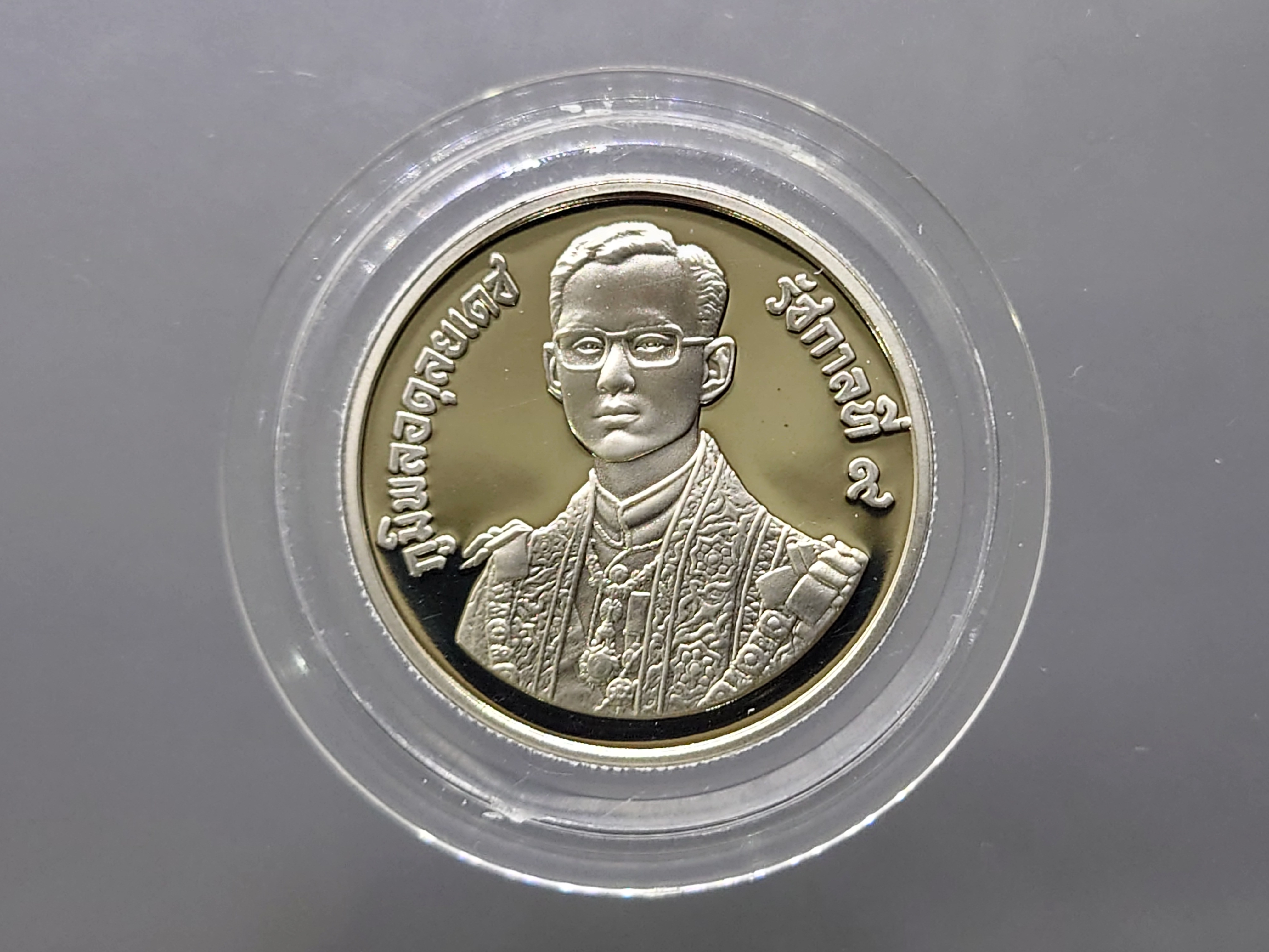 เหรียญ 10 บาท นิเกิลขัดเงา มหามงคลเฉลิมพระชนมพรรษา 60 พรรษา ร.9 พ.ศ.2530