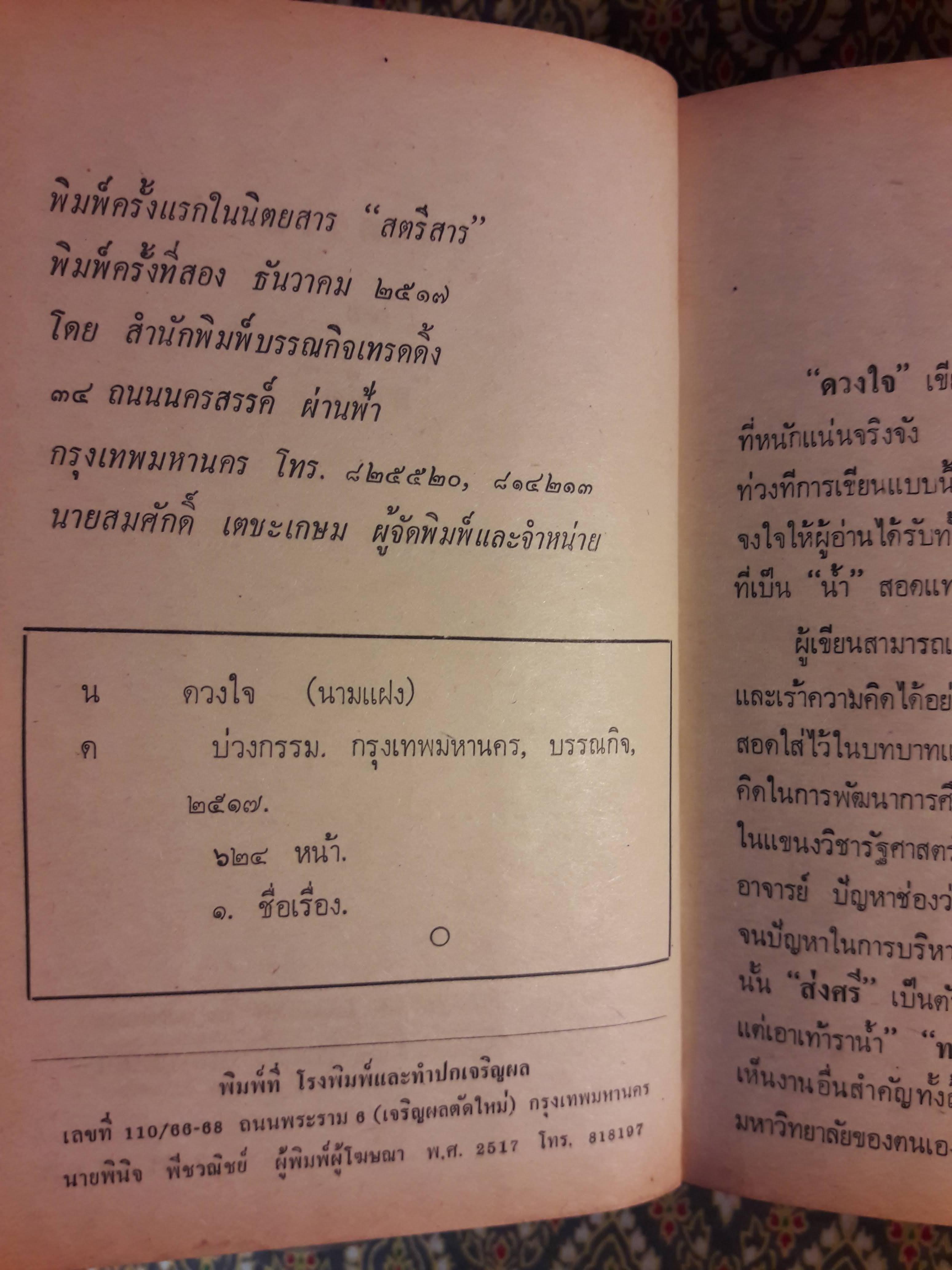 บ่วงกรรม