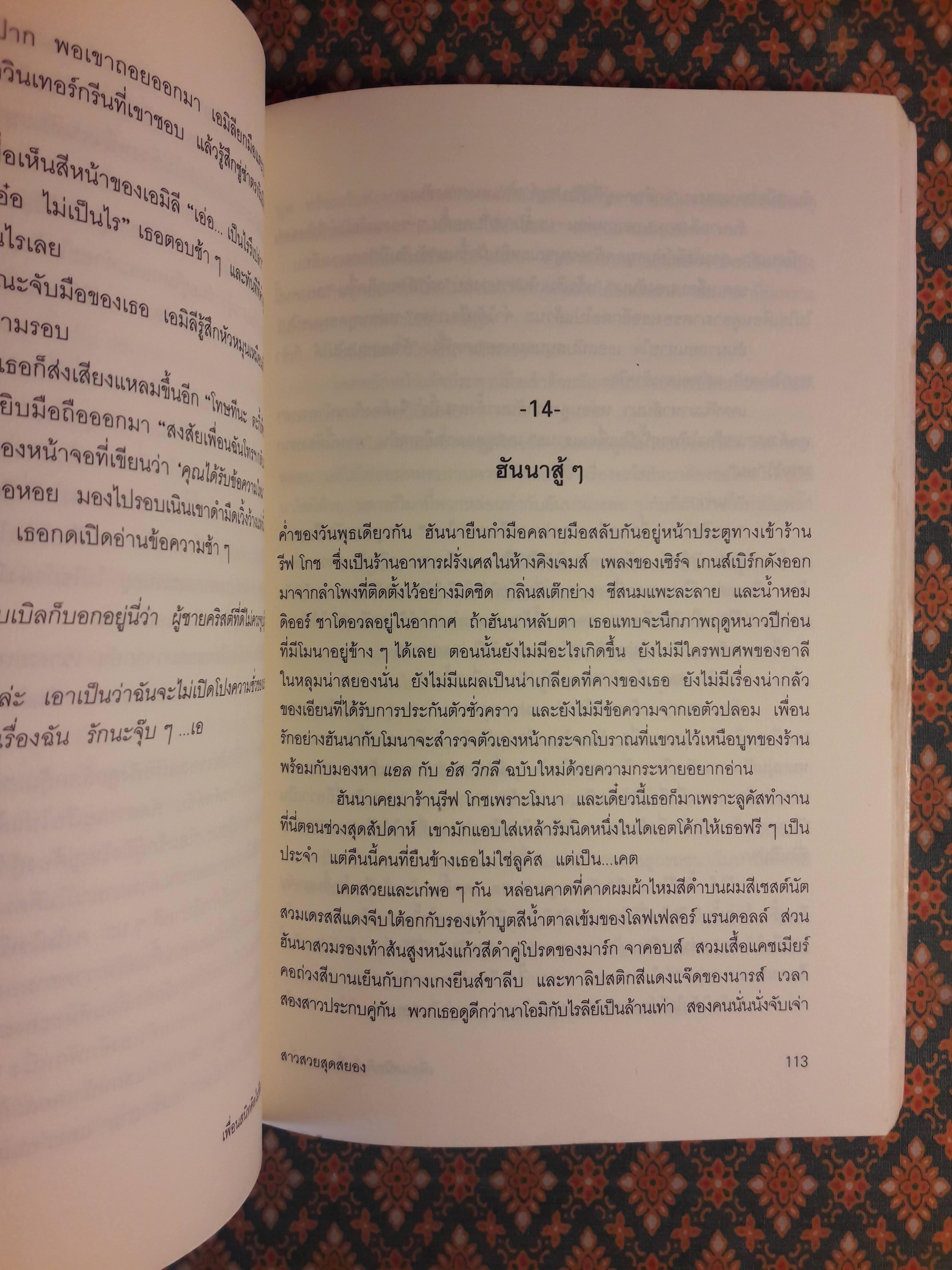 เพื่อนสนิทคิดไม่ซื่อ ตอนที่ 5 สาวสวยสุดสยอง A Pretty Little Liars Novel
