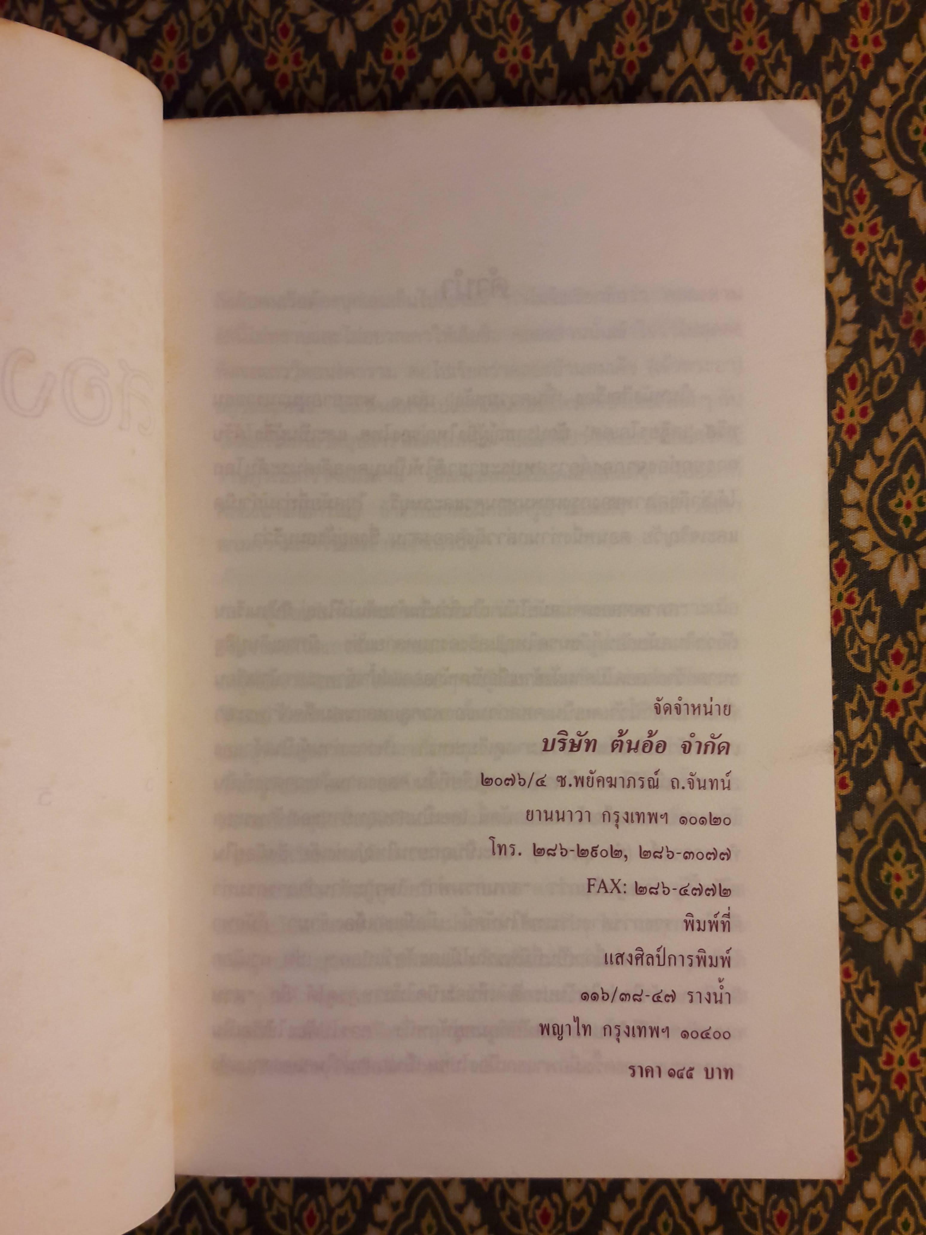 สองฝั่งคลอง (เล่ม 2)