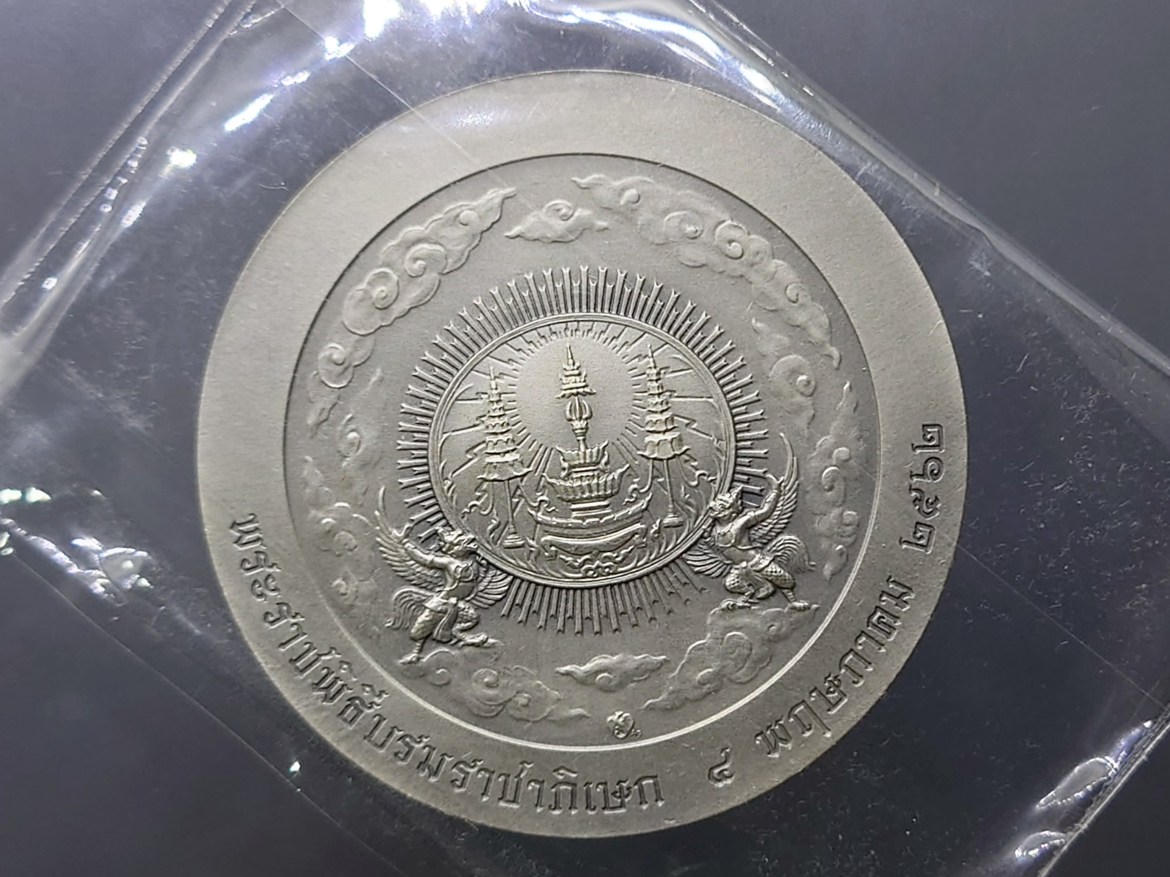 เหรียญที่ระลึก พระบรมราชาภิเษก รัชกาลที่10 เนื้อเงินรมดำพ่นทรายพิเศษ ขนาด 5 เซ็น 2562 อุปกรณ์ครบ