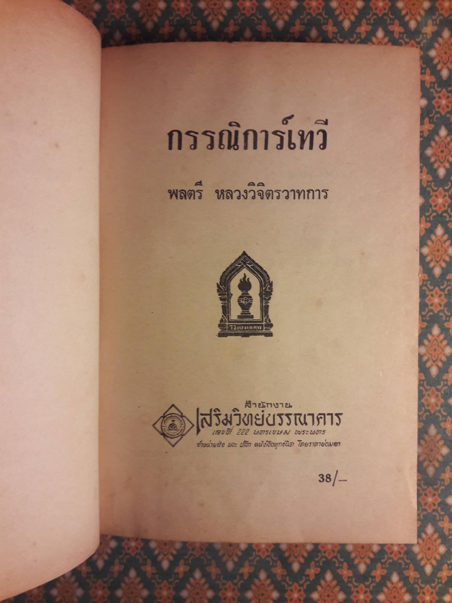 กรรณิการ์เทวี