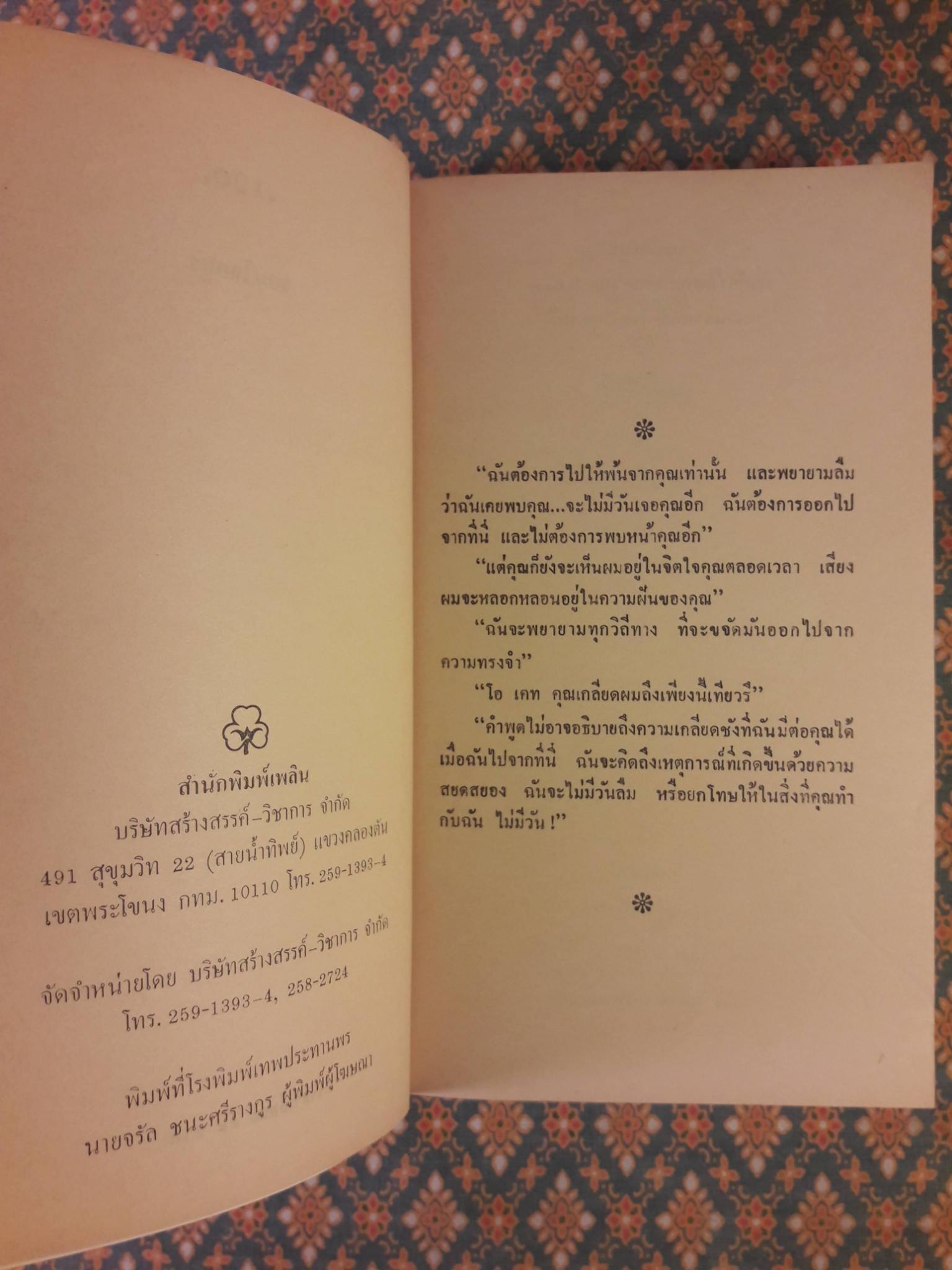 จอมใจอสูร THE DEMON LOVER