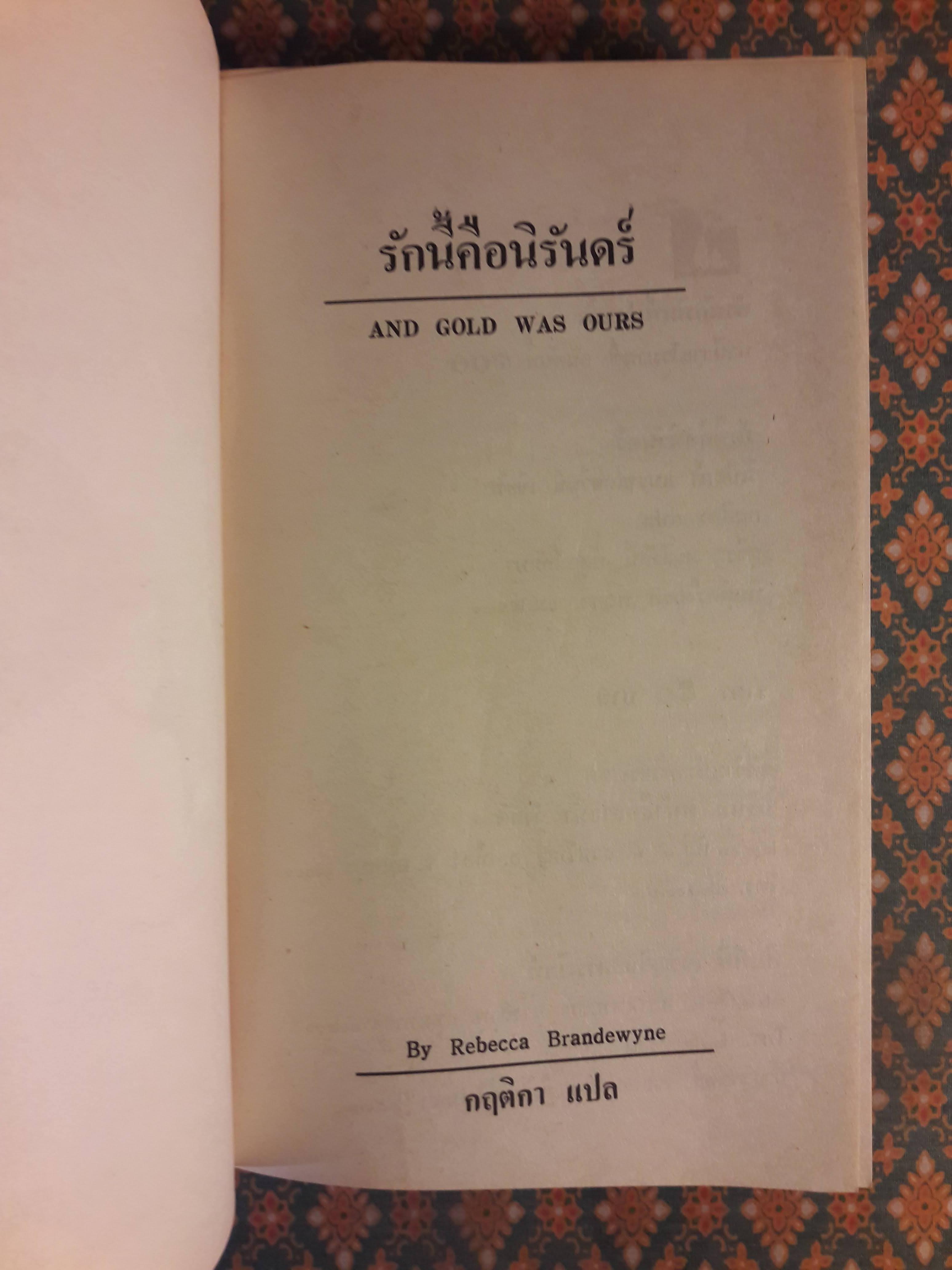 รักนี้คือนิรันดร์ AND GOLD WAS OURS