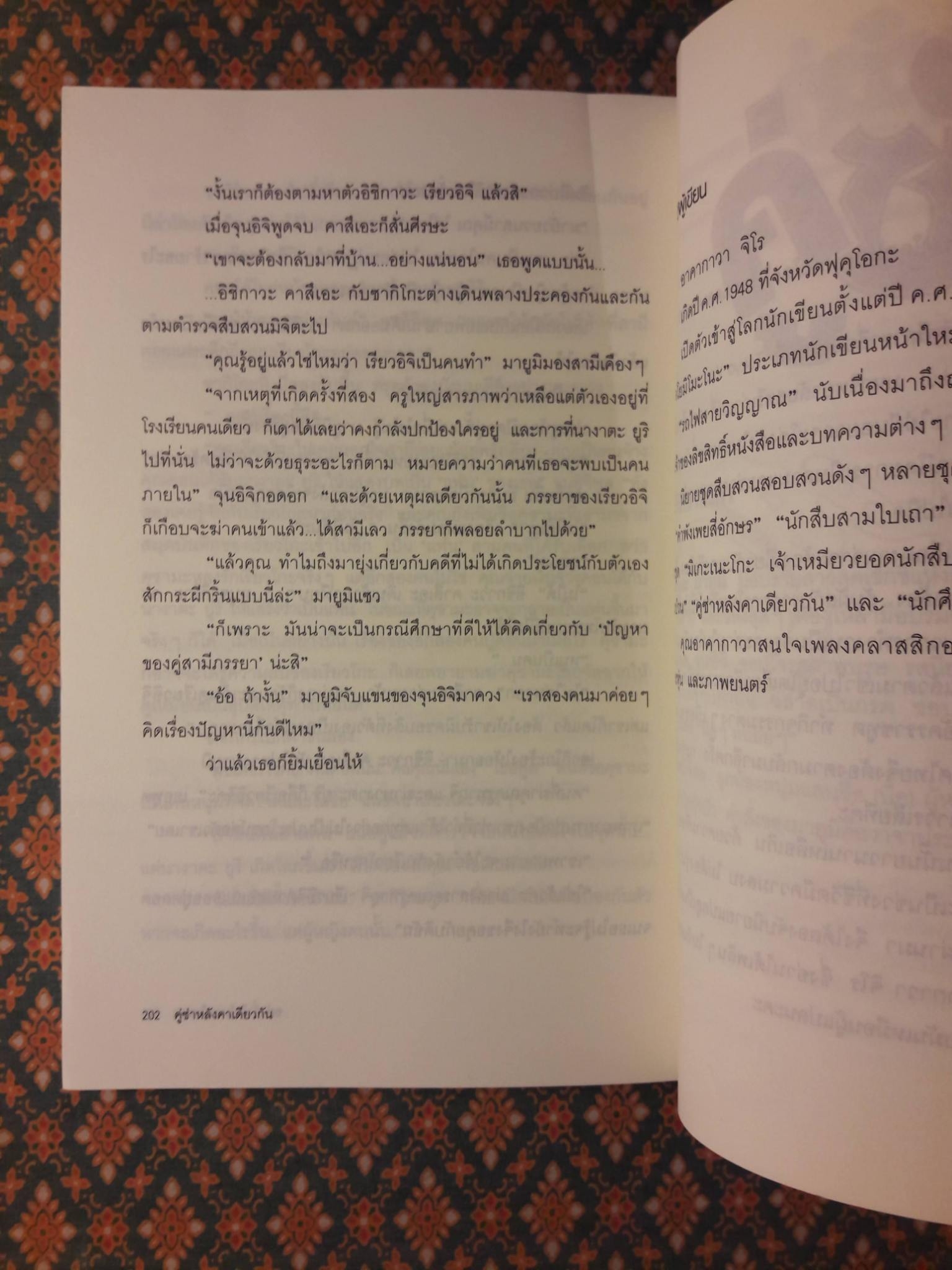 คู่ซ่าหลังคาเดียวกัน ตอนขมเป็นลม หวานเป็นยาพิษ DOROBOU WA SANMON NO TOKU