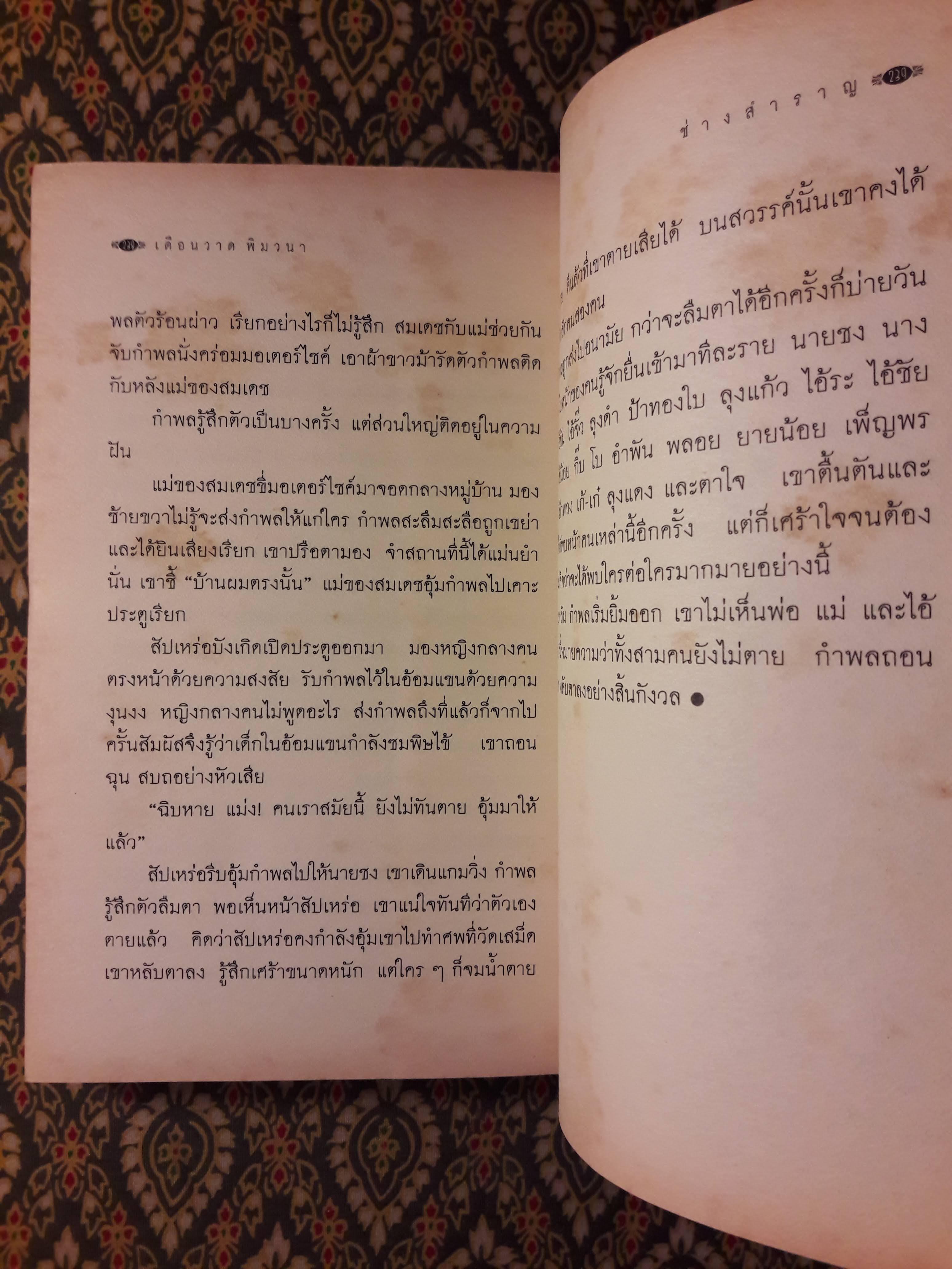 ช่างสำราญ “หนังสือรางวัลซีไรต์”