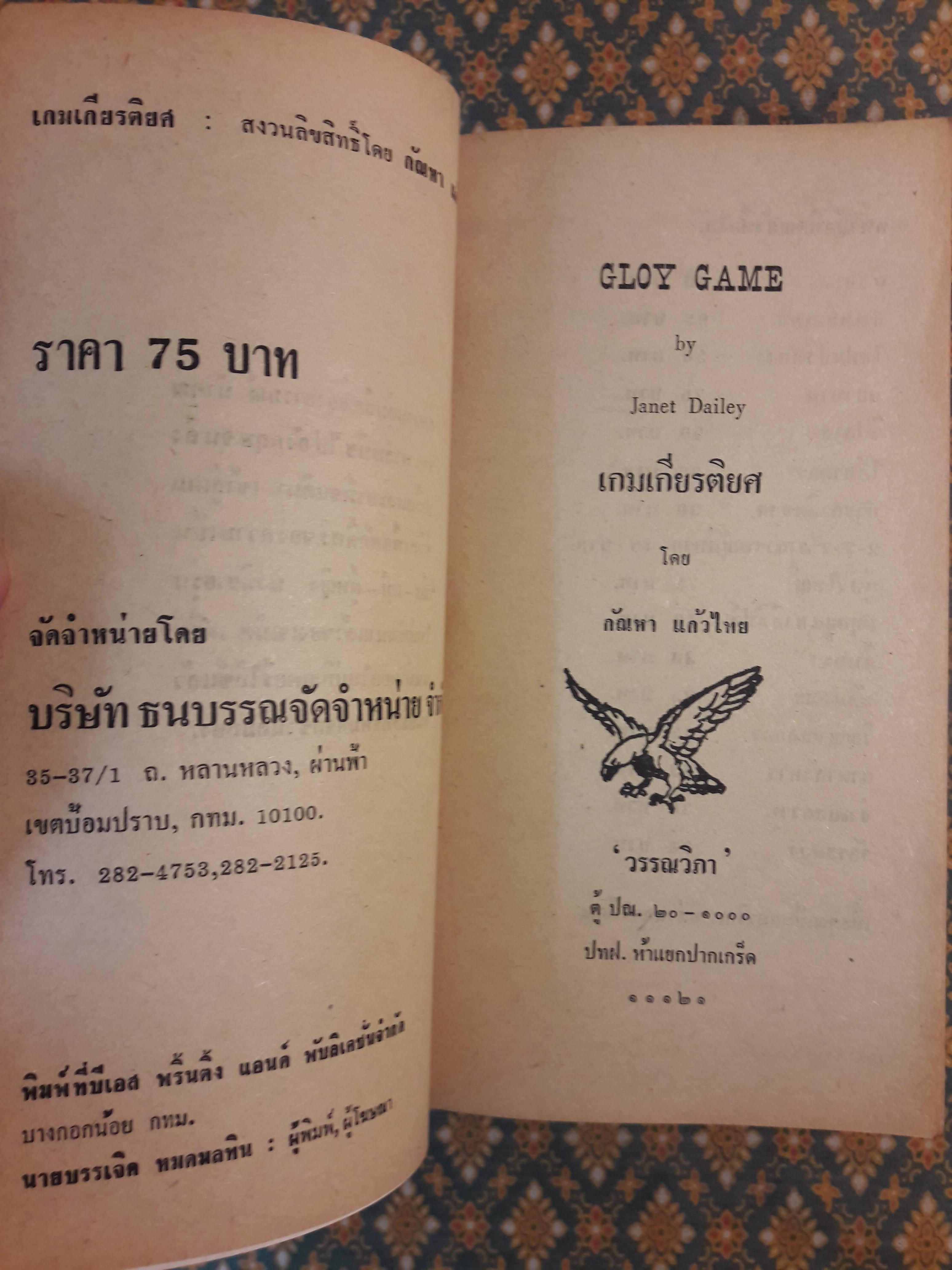 เกมเกียรติยศ GLOY GAME