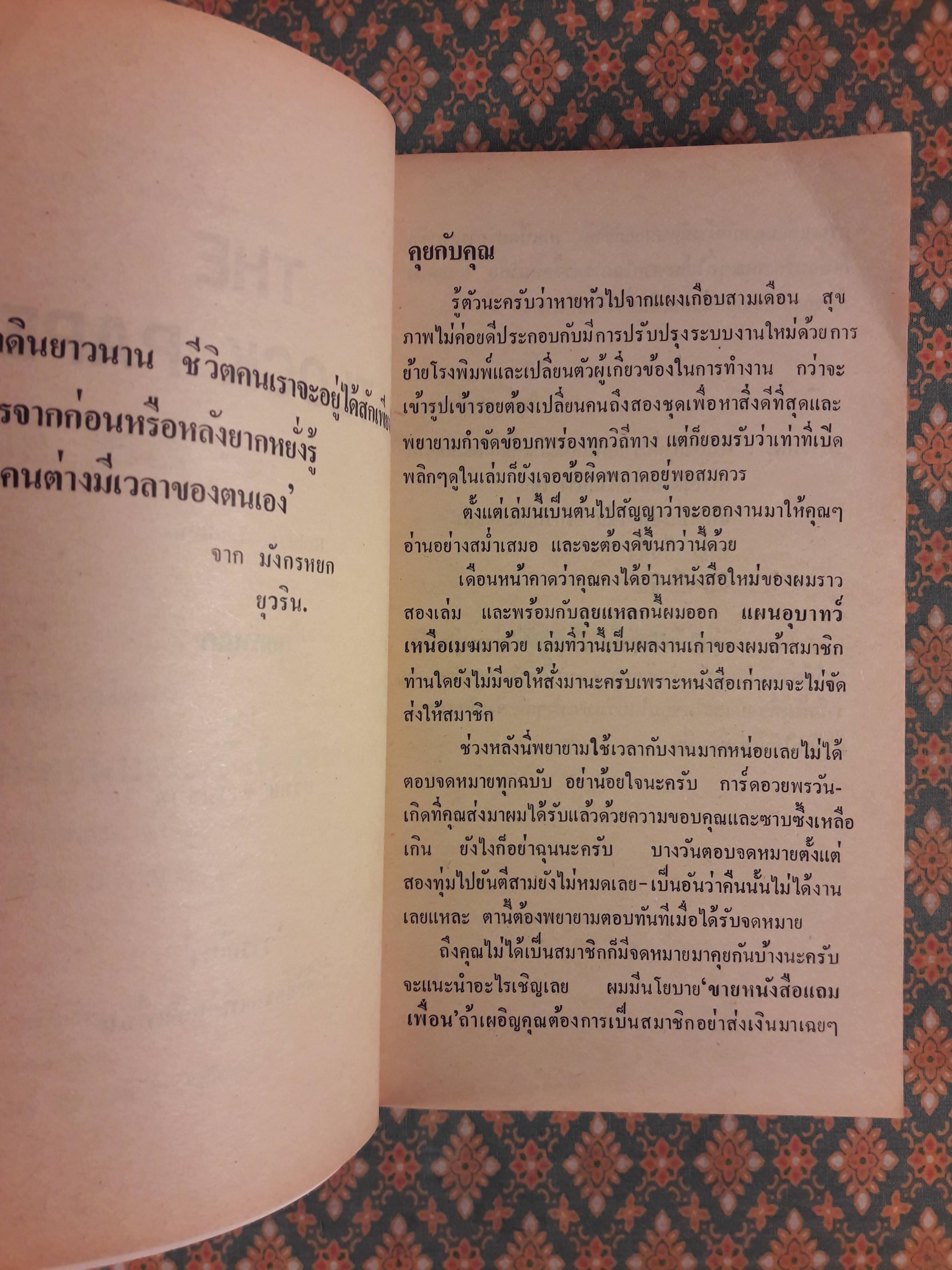 ลุยแหลก THE MATLOCK PAPER