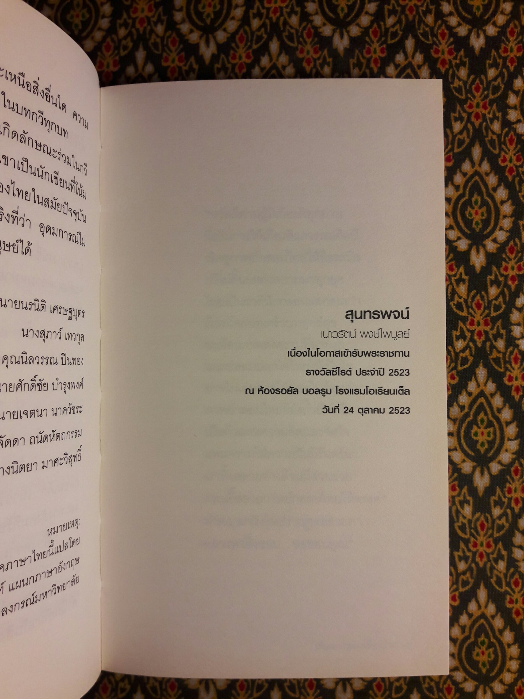 เพียงความเคลื่อนไหว ฉบับภาษาไทย-อังกฤษ (รางวัลซีไรต์, หนังสือดี 100 เล่มที่คนไทยควรอ่าน,100 หนังสือดี 14 ตุลา และวรรณกรรมแห่งชาติ)