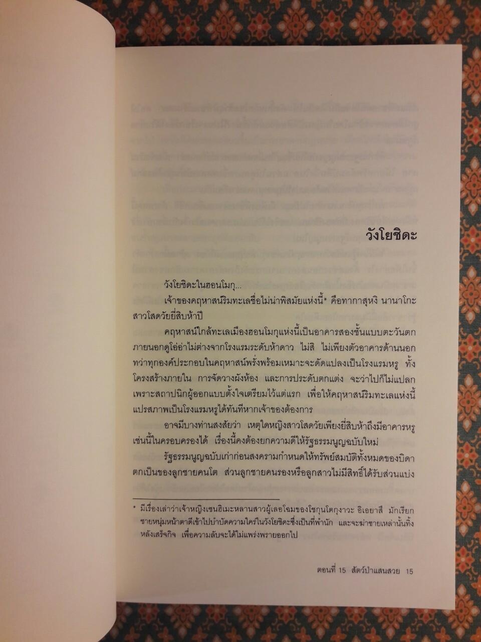 คินดะอิจิยอดนักสืบ ตอนที่ 15 สัตว์ป่าแสนสวย