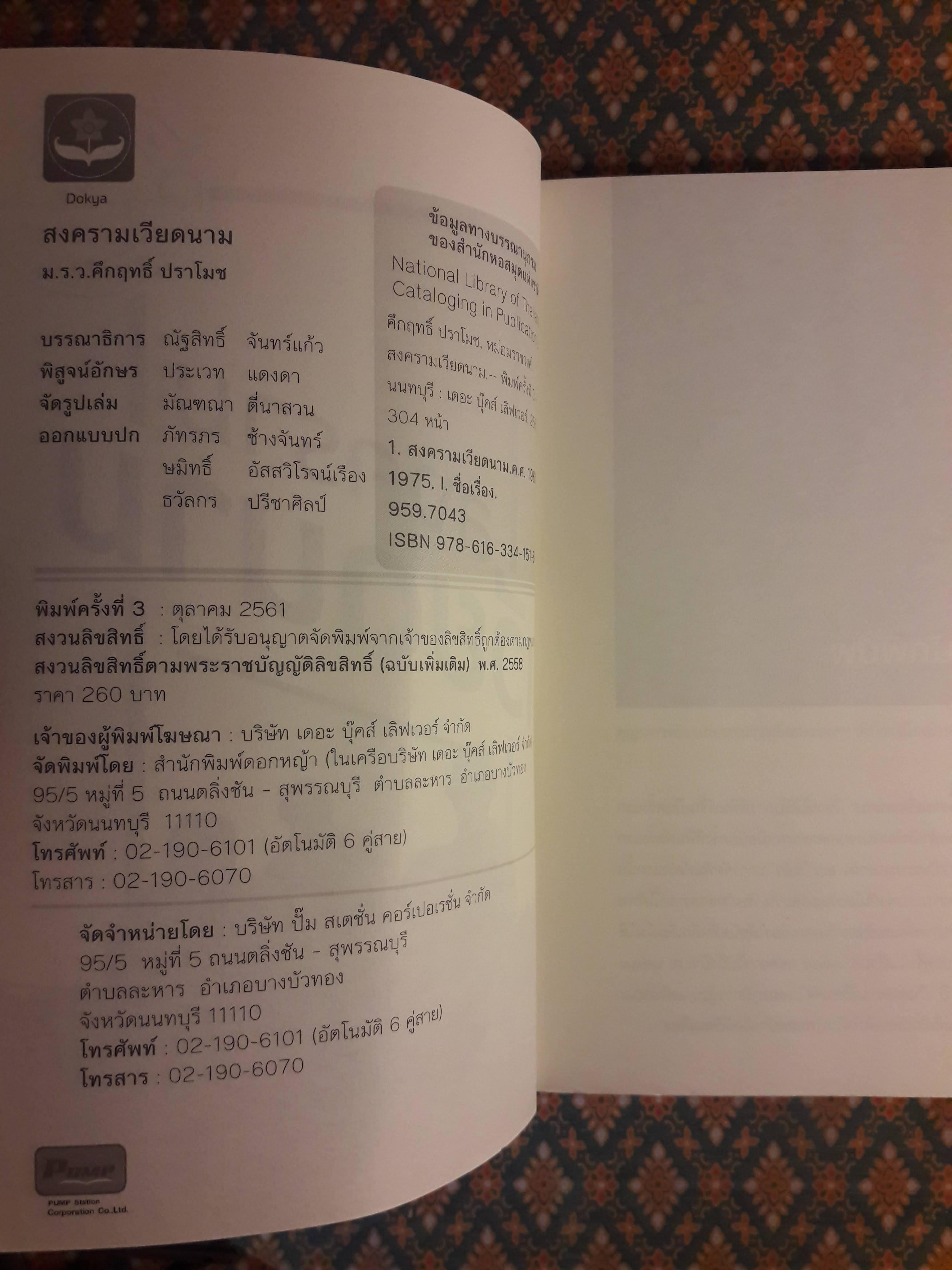 สงครามเวียดนาม