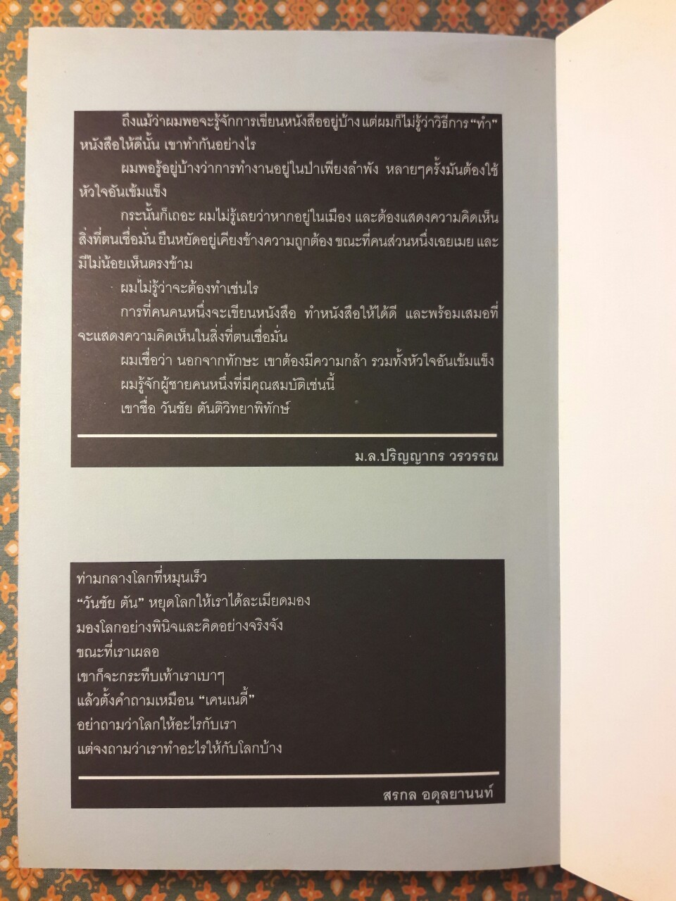 คน เขื่อน น้ำป่า กาแล็กซี