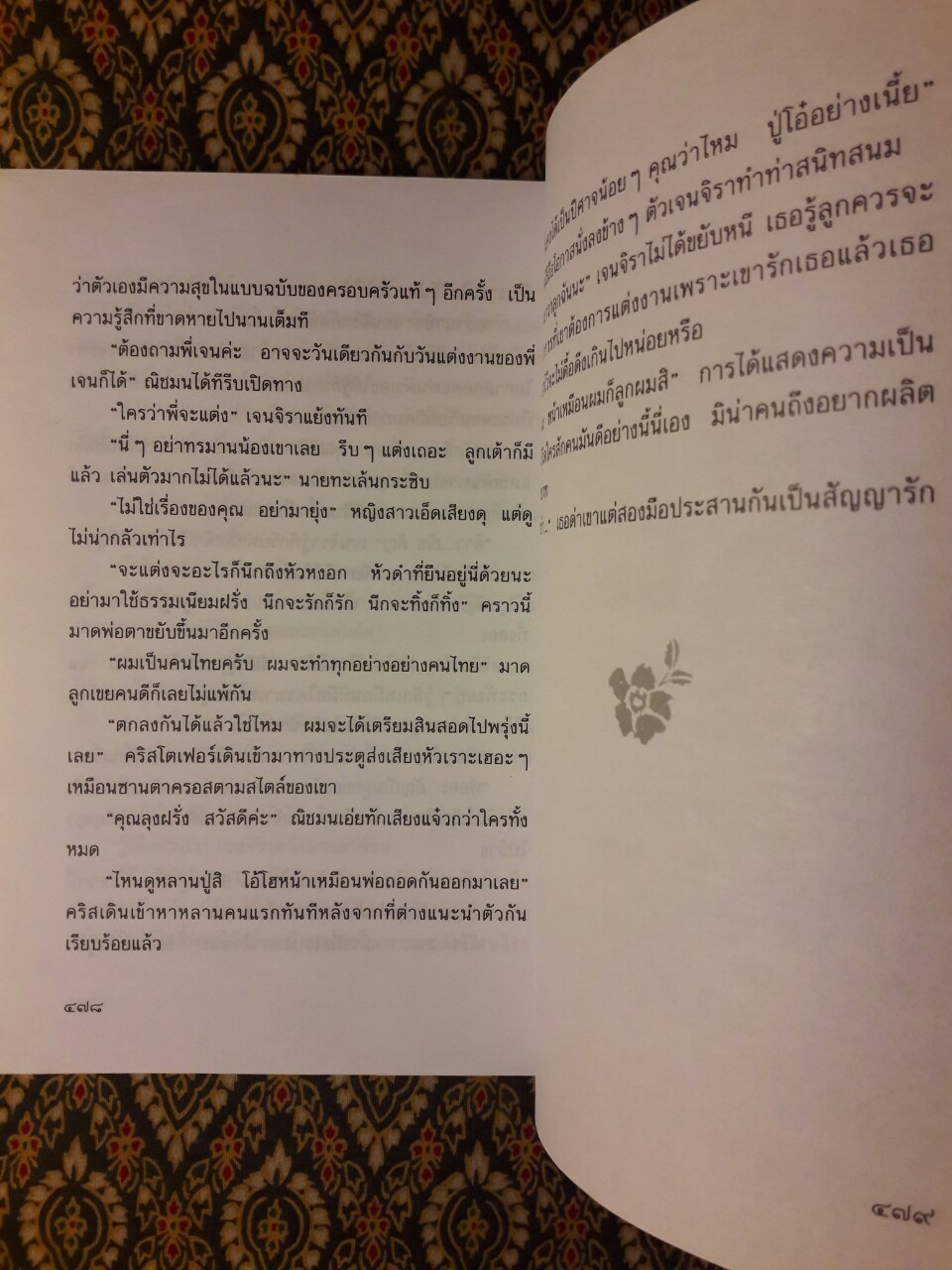 ฤๅรักมิใช่รัก