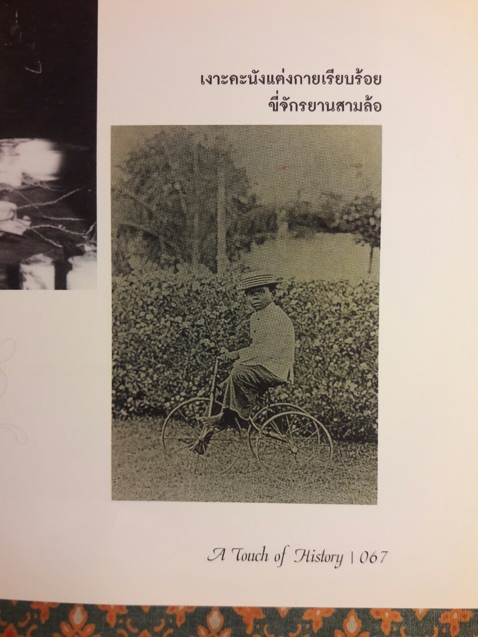 25 ปี จังหวัดพระนคร