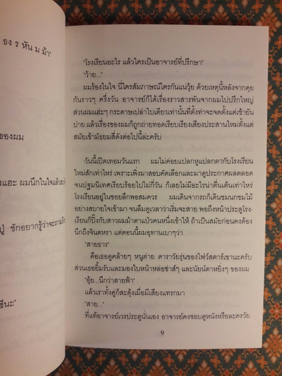 จีบกระจู๋กระจี๋
