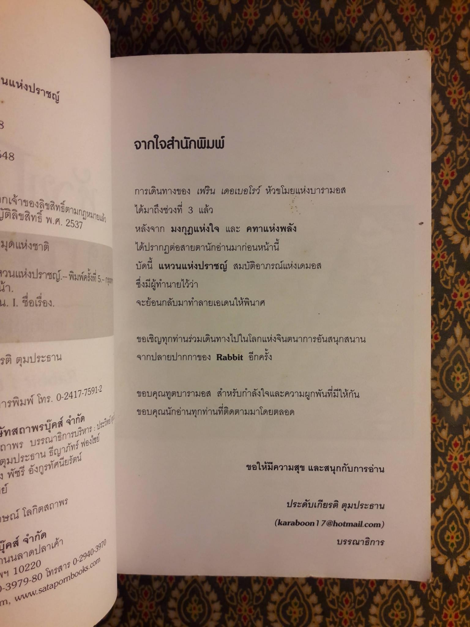 หัวขโมยแห่งบารามอส ตอนแหวนแห่งปราชญ์