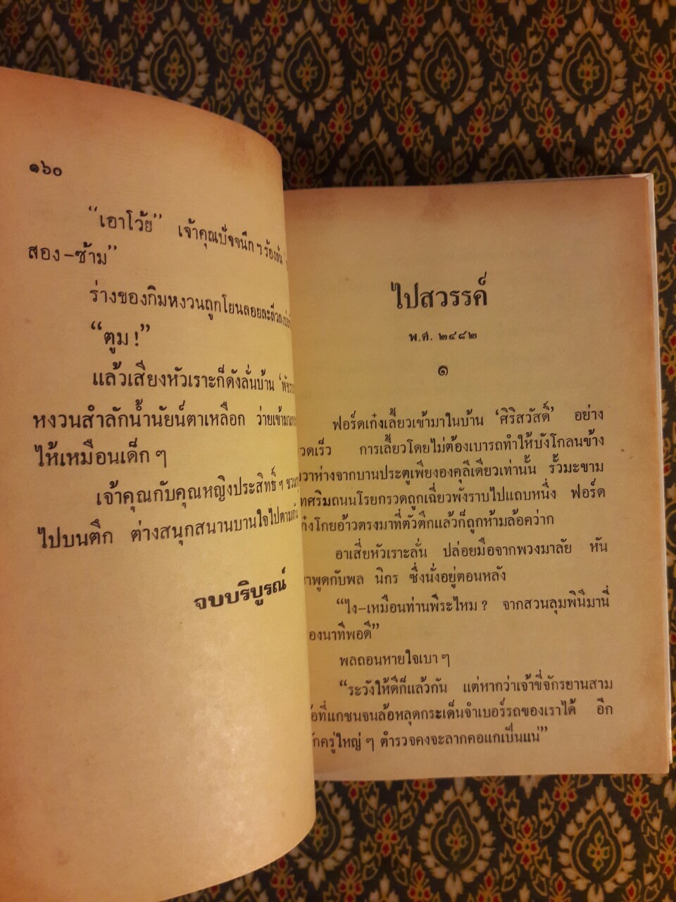 พล นิกร กิมหงวน รวมเรื่องชุด สามเกลอ (ชุดที่ 15) “หนังสือดี 100 เล่มที่คนไทยควรอ่าน”
