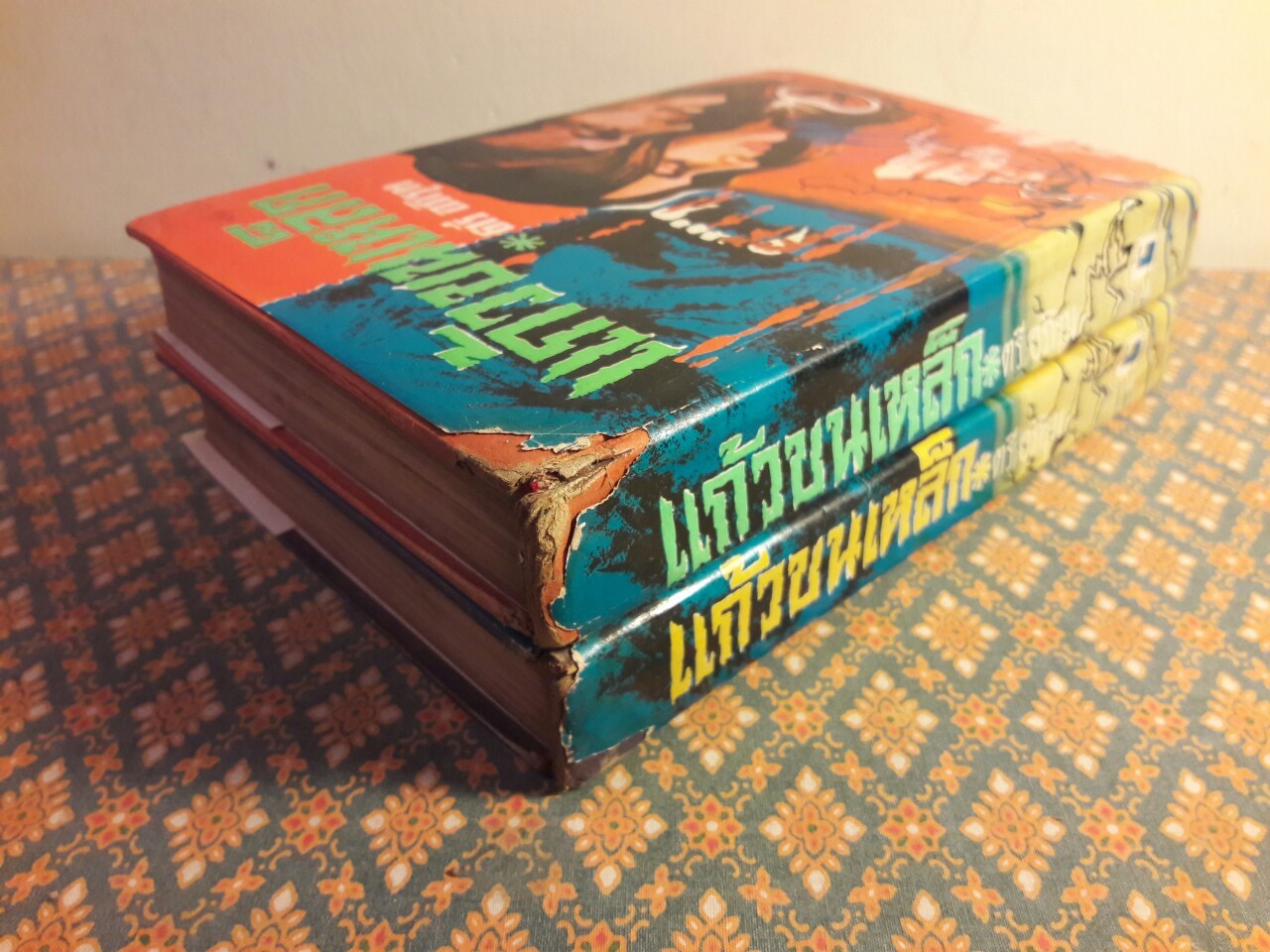 แก้วขนเหล็ก (2 เล่มจบ)