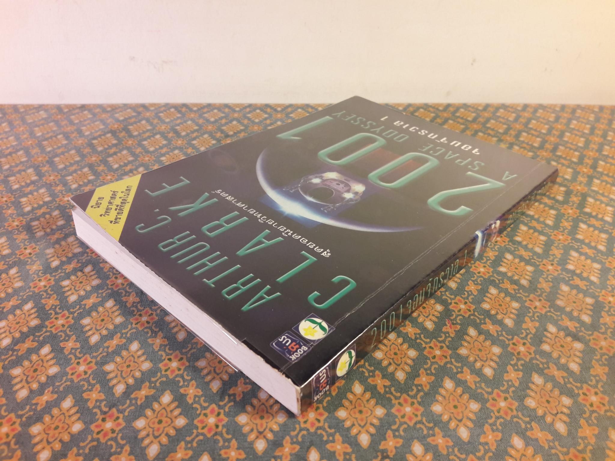 จอมจักรวาล 1 2001 A SPACE ODYSSEY