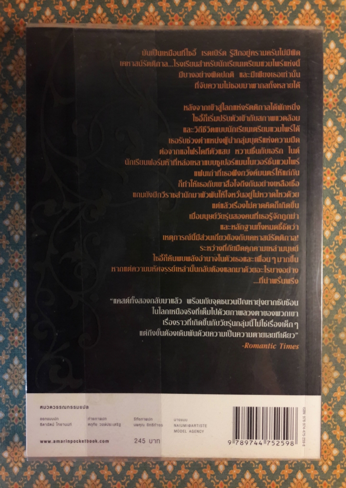 ภาพลวงตา BETRAYED