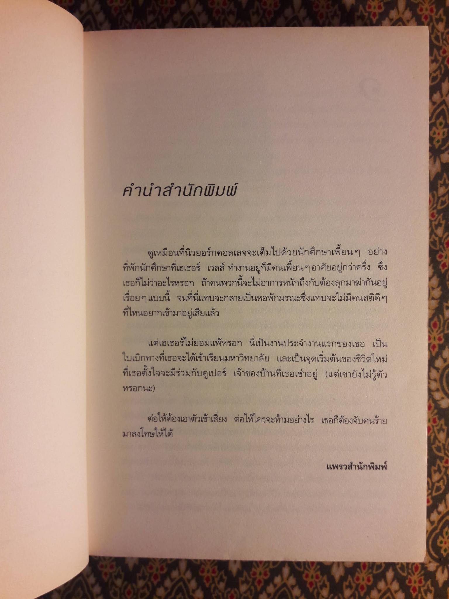 สายลับจับไมค์สืบ (3 เล่ม/ชุด)