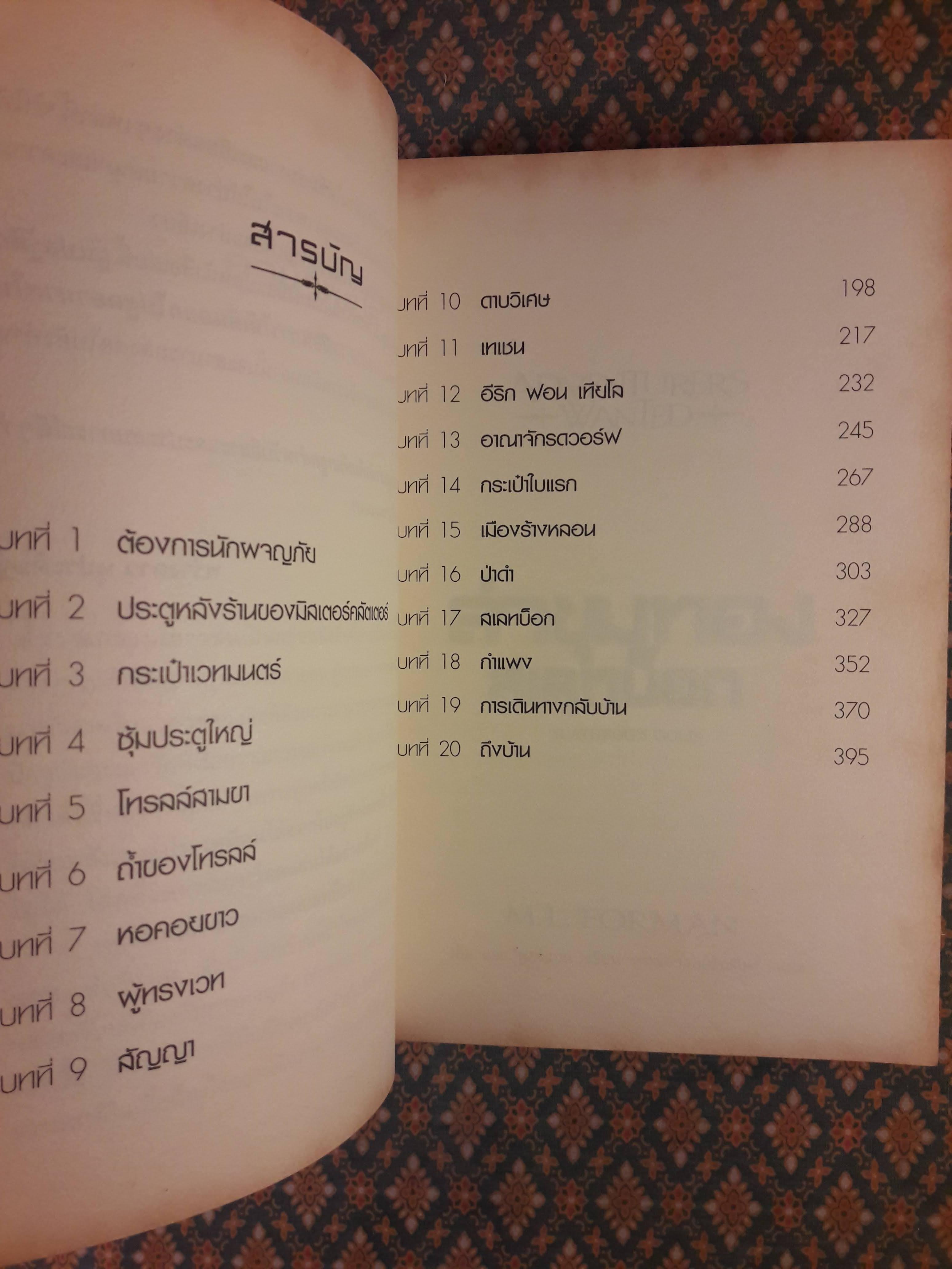 ล่าขุมทองสเลทบ็อก ADVENTURERS WANTED SLATHBOG'S GOLD