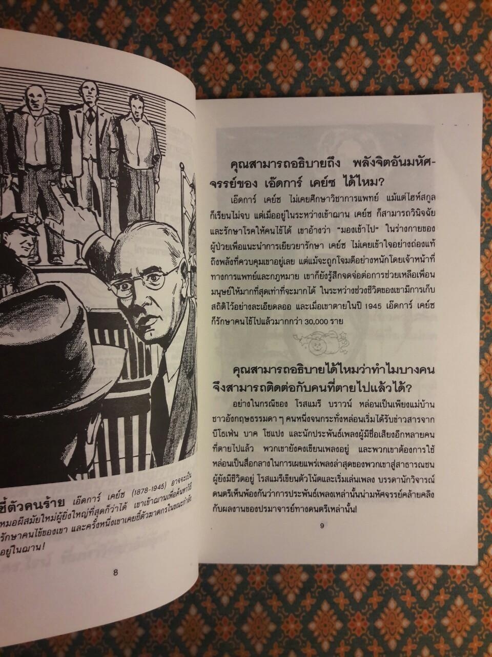 ผีสางและแม่มด BELIEVE IT OR NOT!