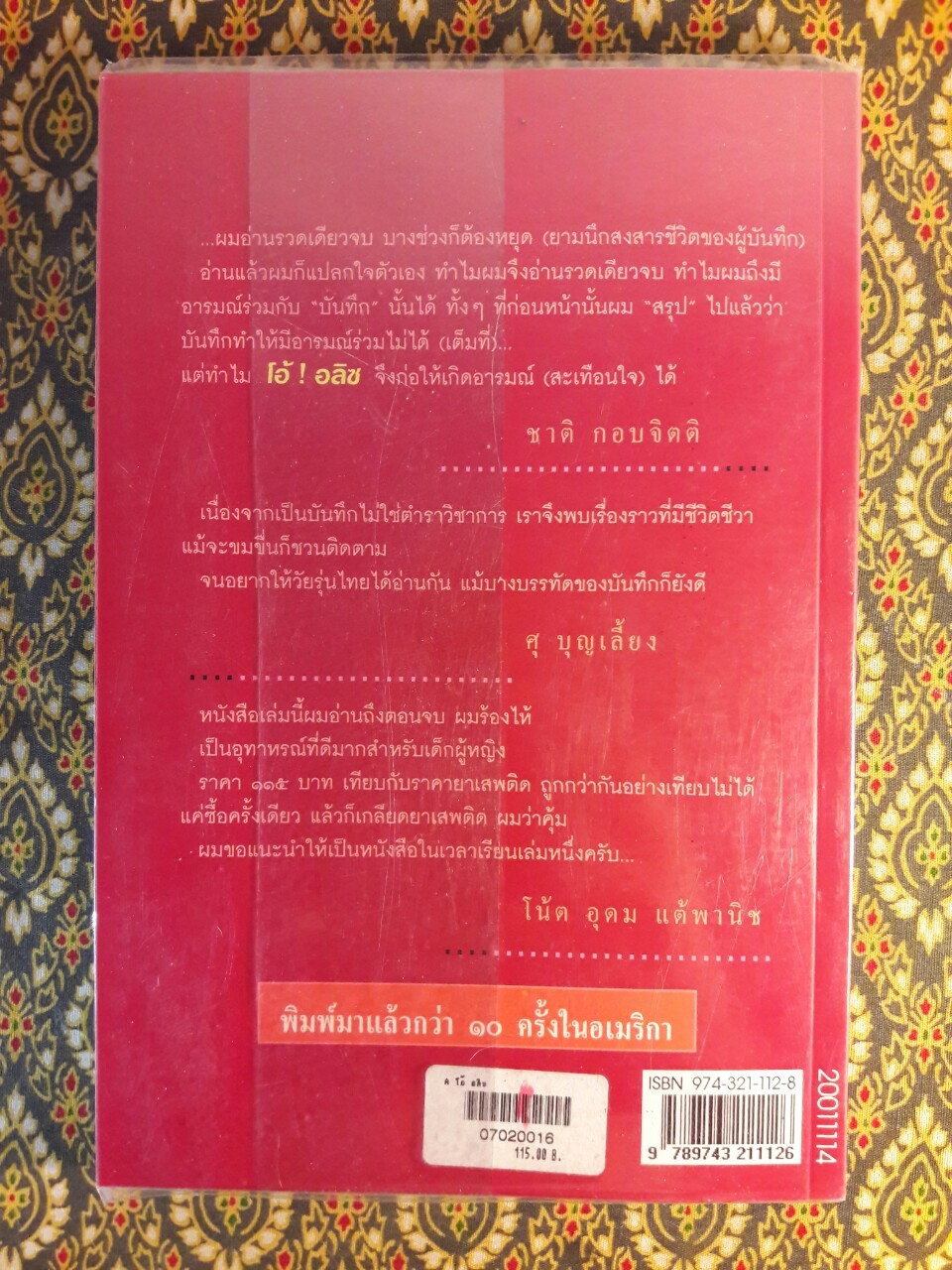 โอ้ อลิซ (Go ask Alice)