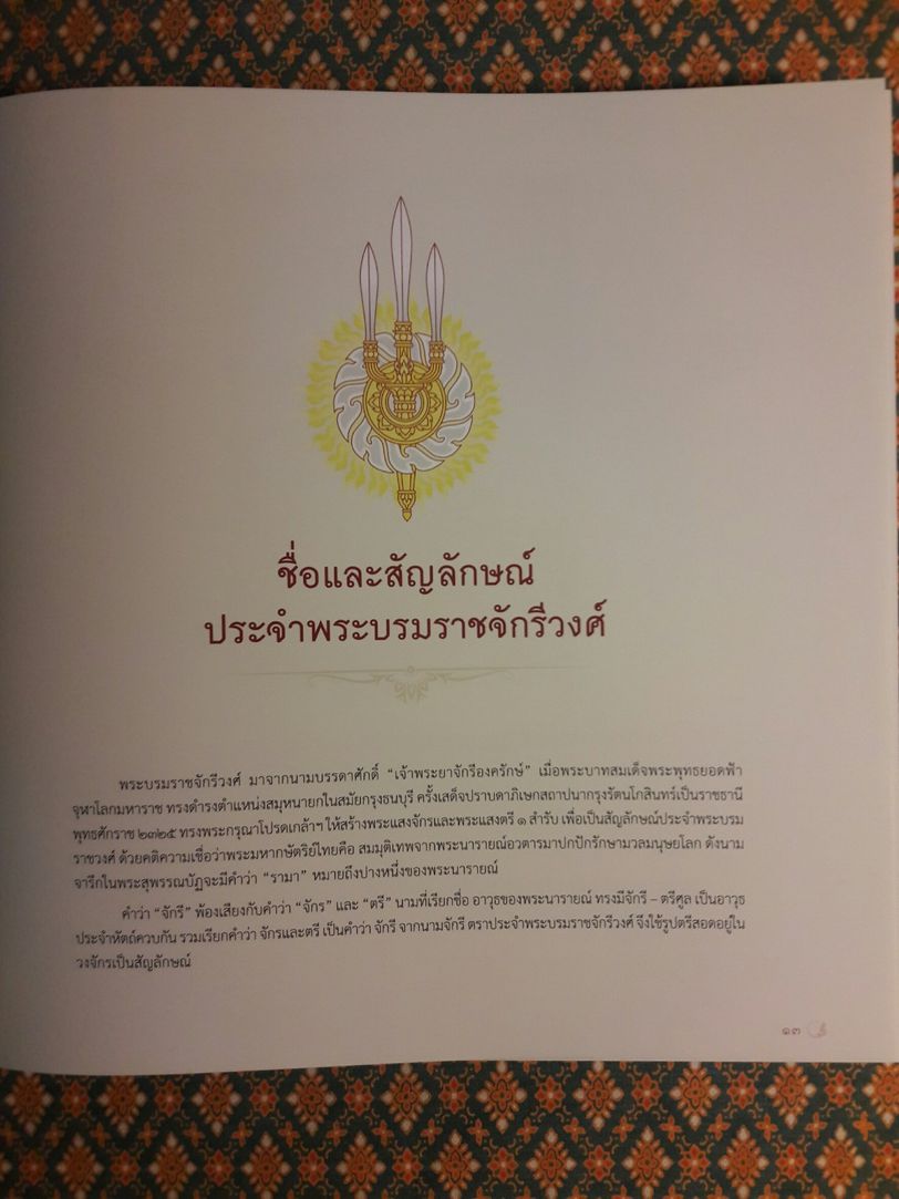 ใต้ร่มพระบารมี 236 ปี กรุงรัตนโกสินทร์