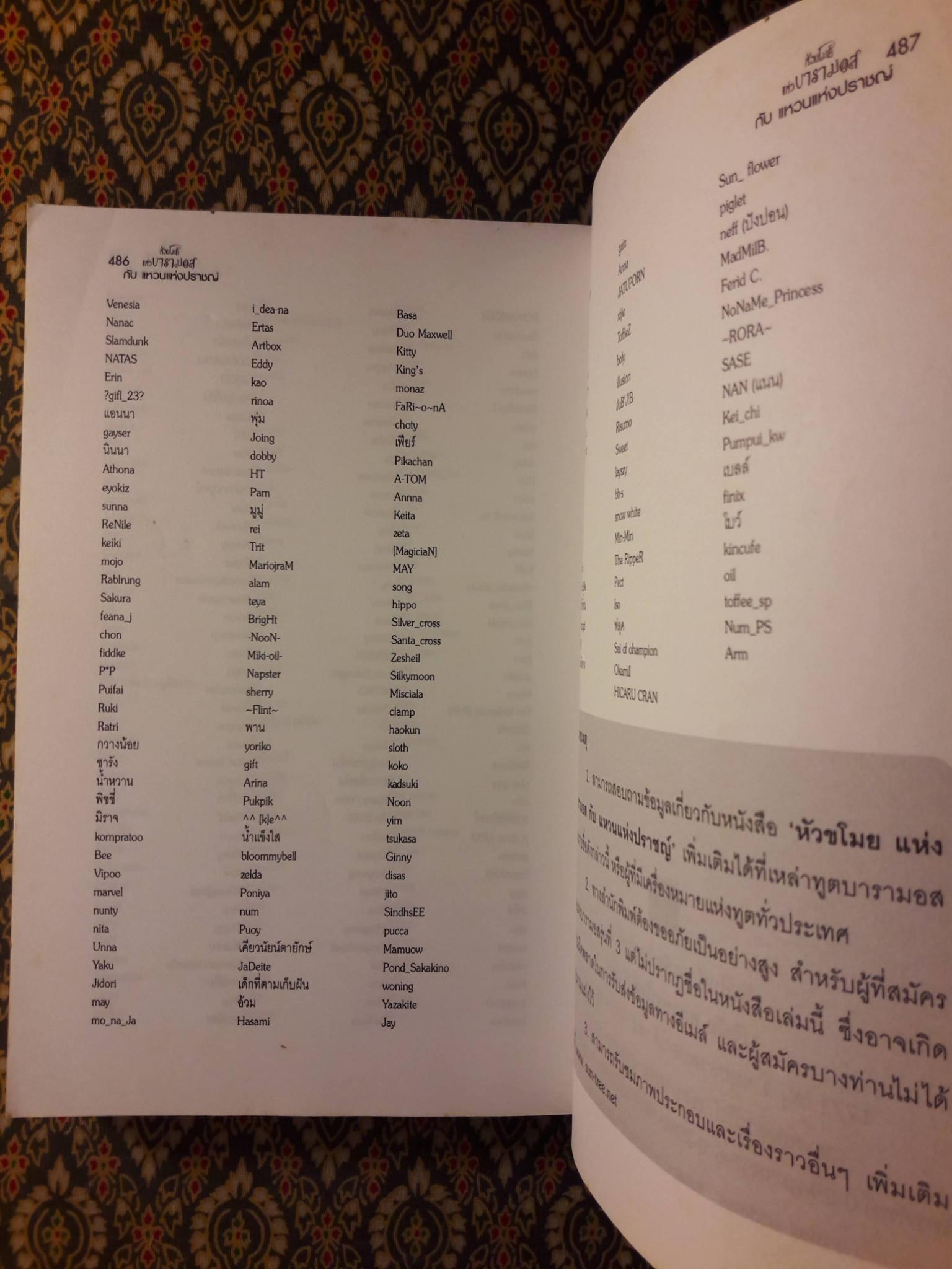 หัวขโมยแห่งบารามอส ตอนแหวนแห่งปราชญ์