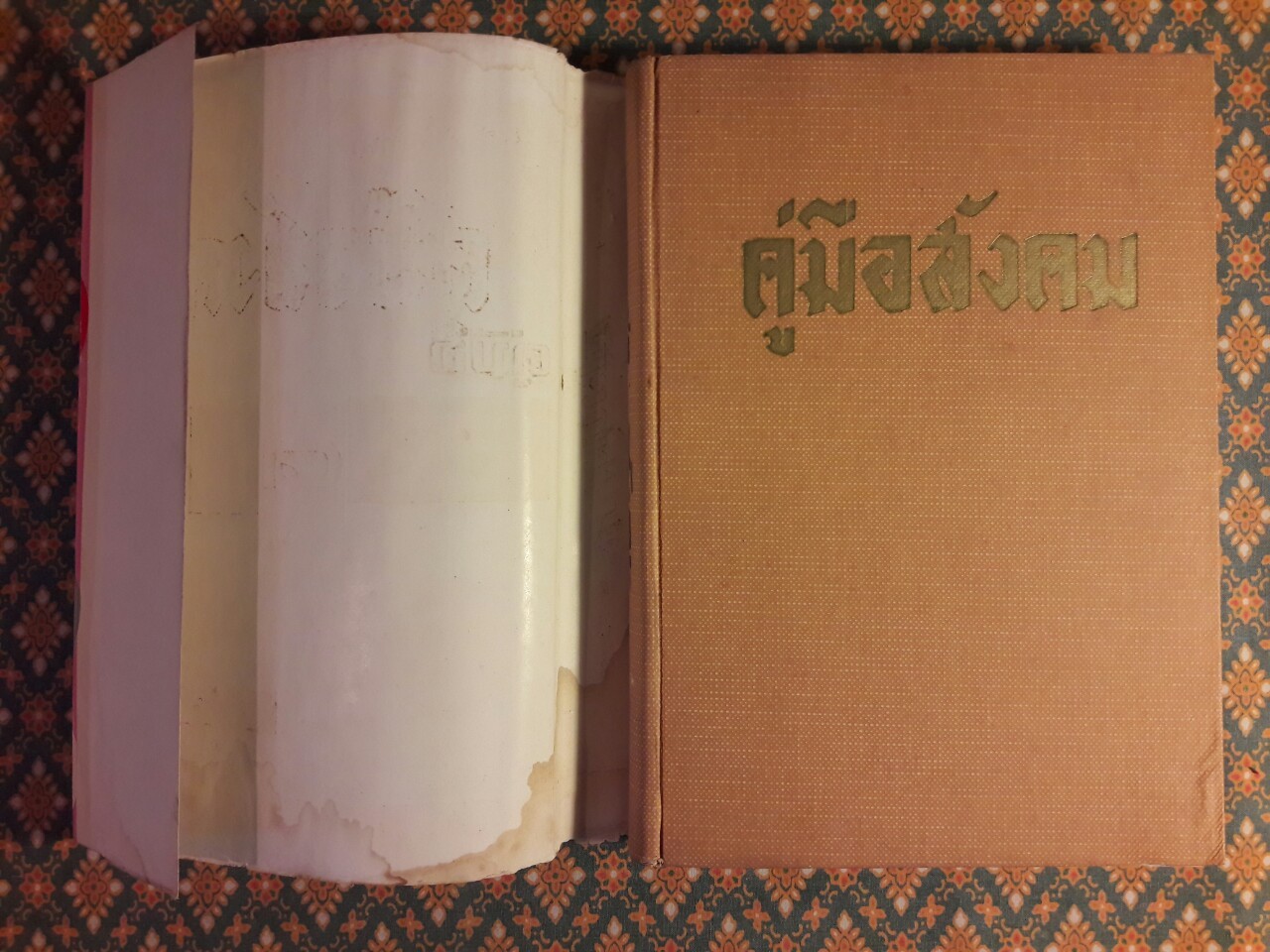 คู่มือสังคม