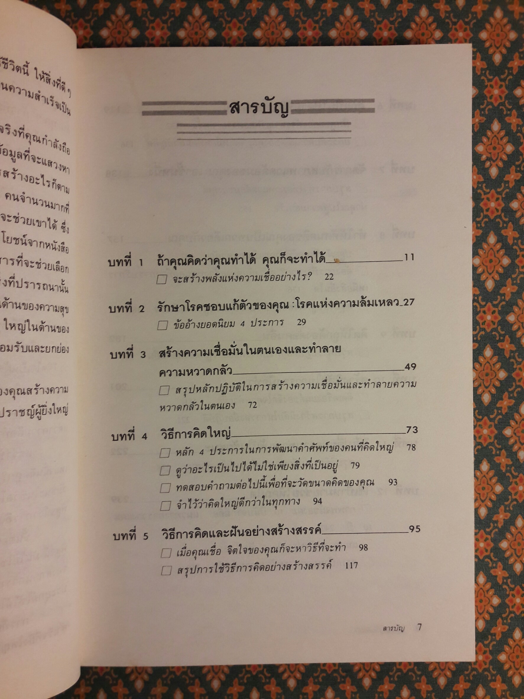 คิดใหญ่ไม่คิดเล็ก (The Magic of Thinking Big)