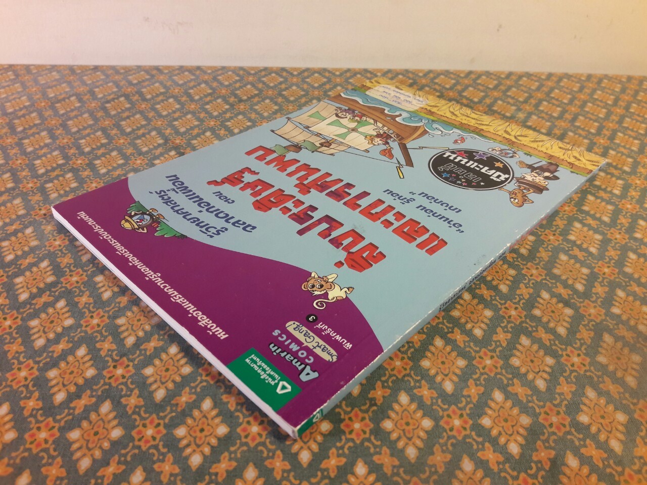 สิ่งประดิษฐ์และการค้นพบ