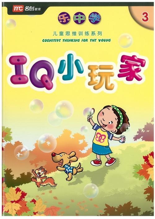 IQ Learning Chinese With Fun : Cognitive Thinking for the Young 3
