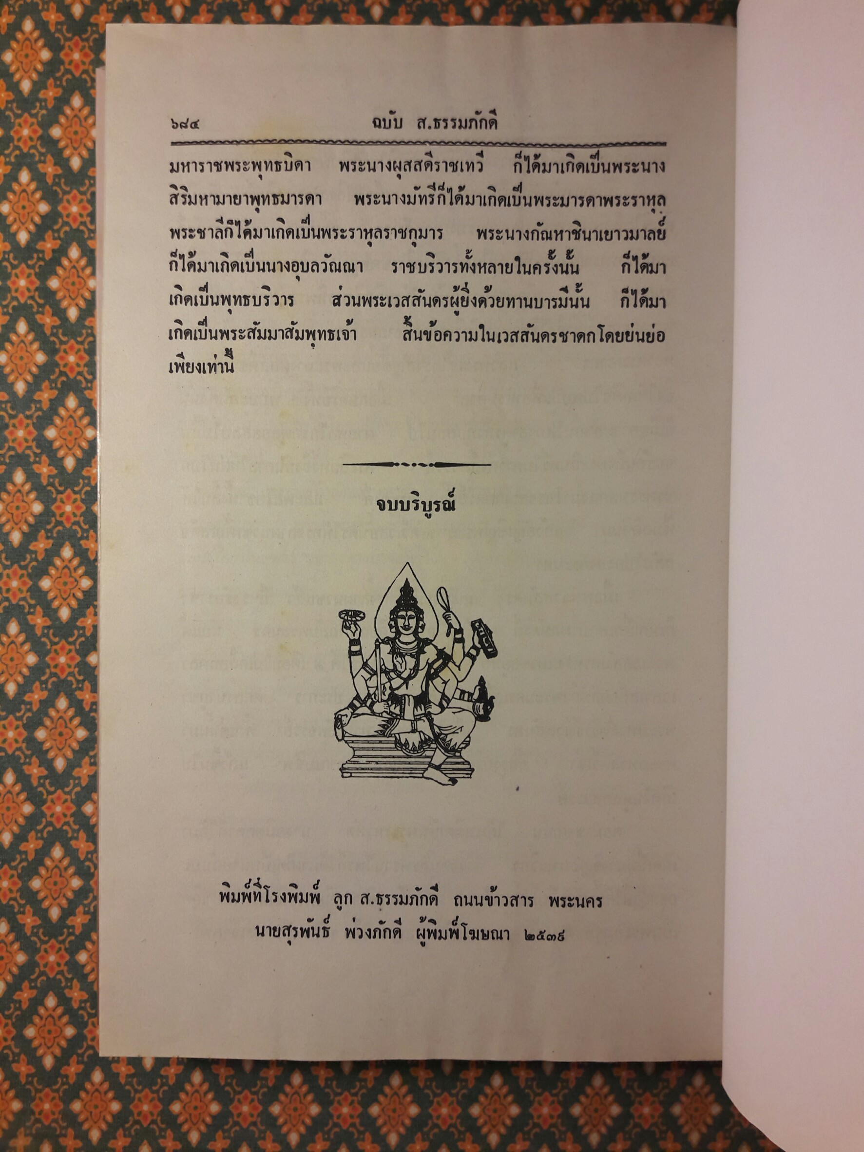 พระเจ้า 500 ชาติ ฉบับพิศดาร