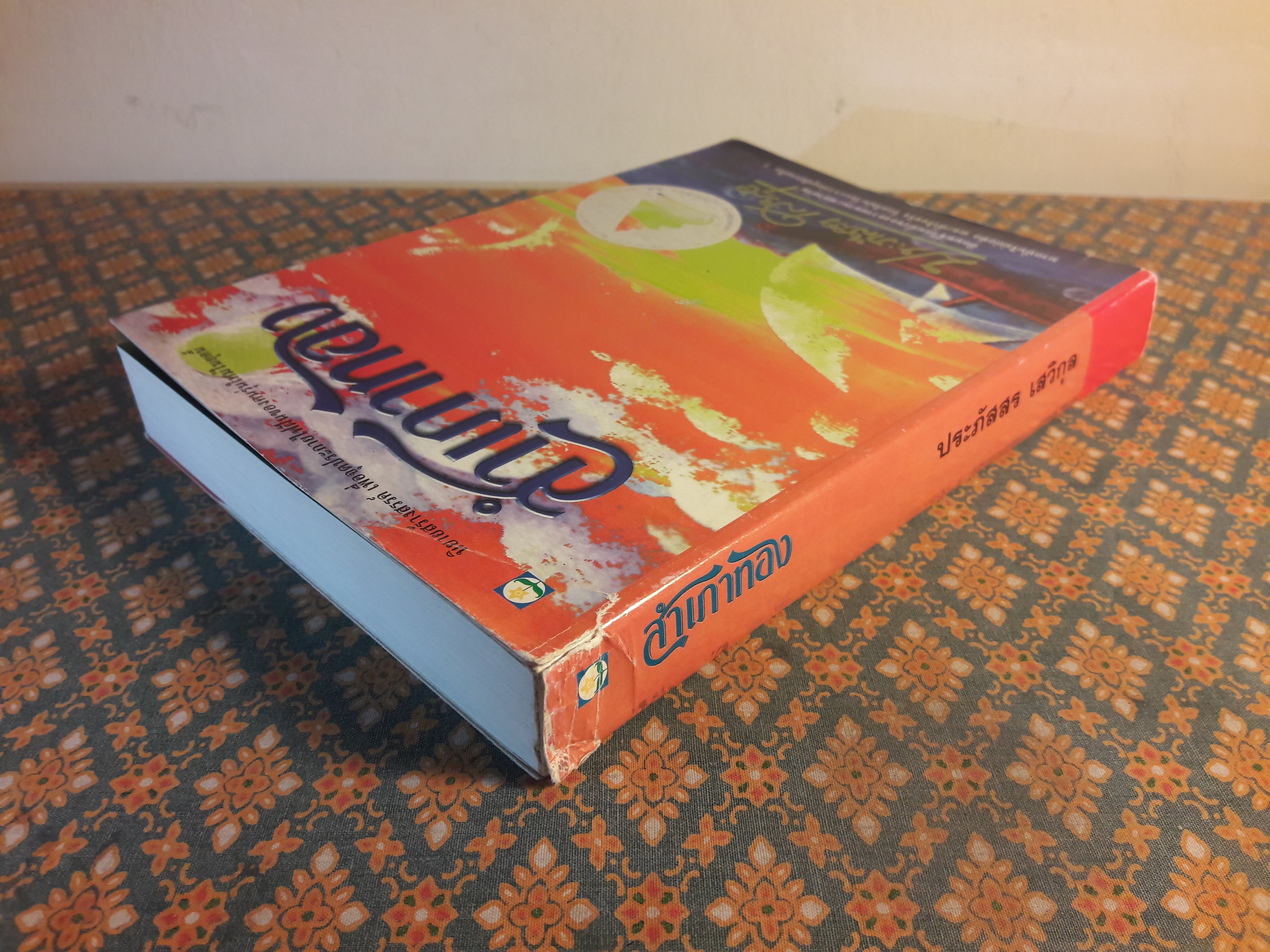 สำเภาทอง