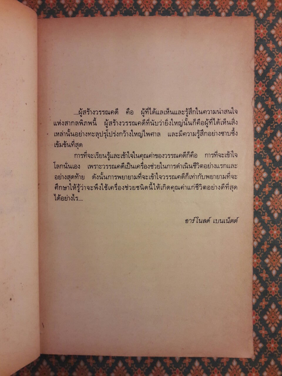 ขุนช้าง-ขุนแผน “สำนวนร้อยแก้ว”
