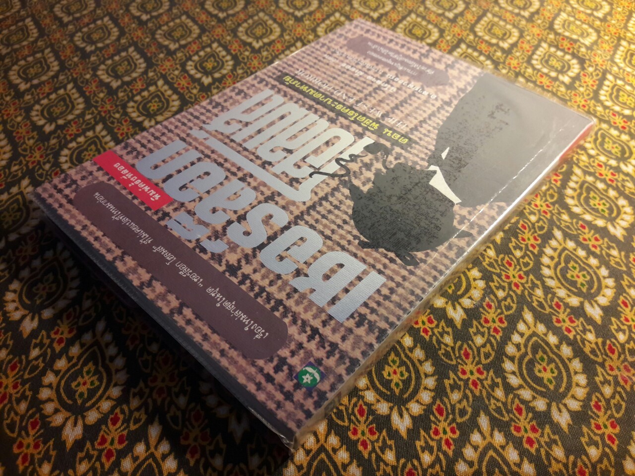 เชอร์ล็อก โฮล์มส์ (Sherlock Holmes) ตอนพิชิตโรคระบาดมหาภัย (The West end Horror)