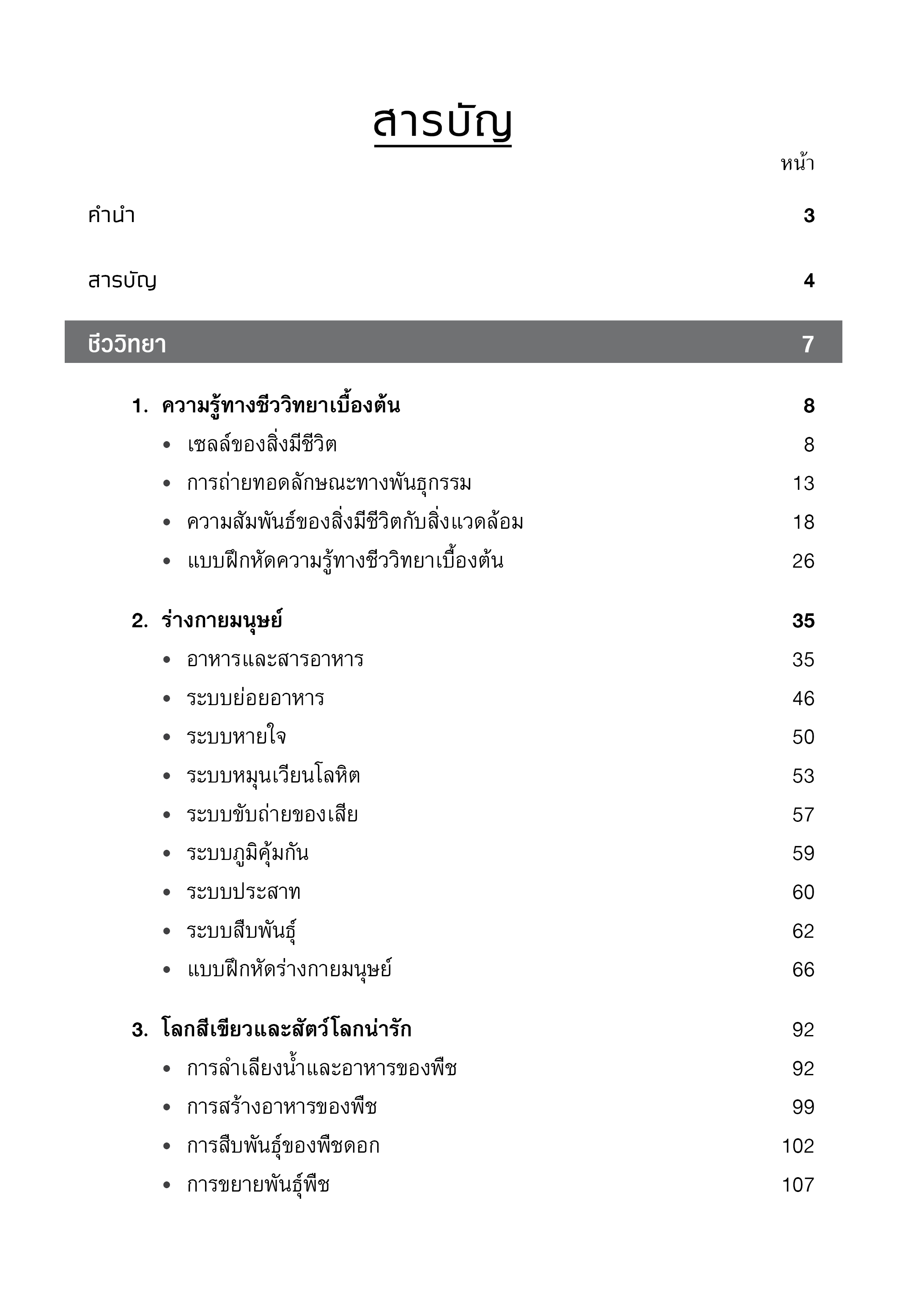 Expernet หนังสือ ติวเข้มวิทย์ สอบเข้า ม.1 (ฉบับปรับปรุง)