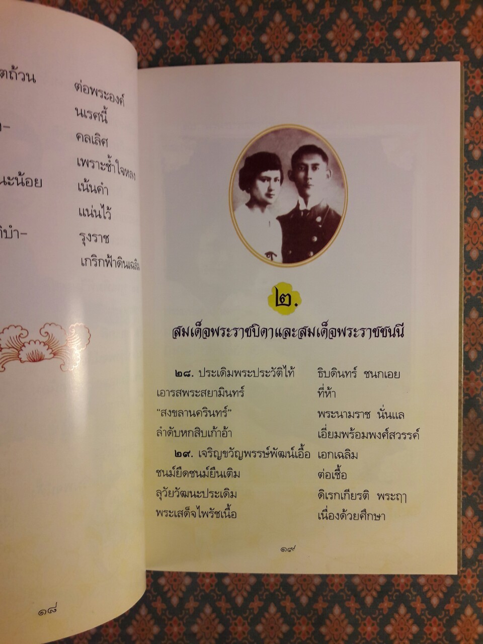 พระผู้ทรงสถิตในดวงใจราษฎร์