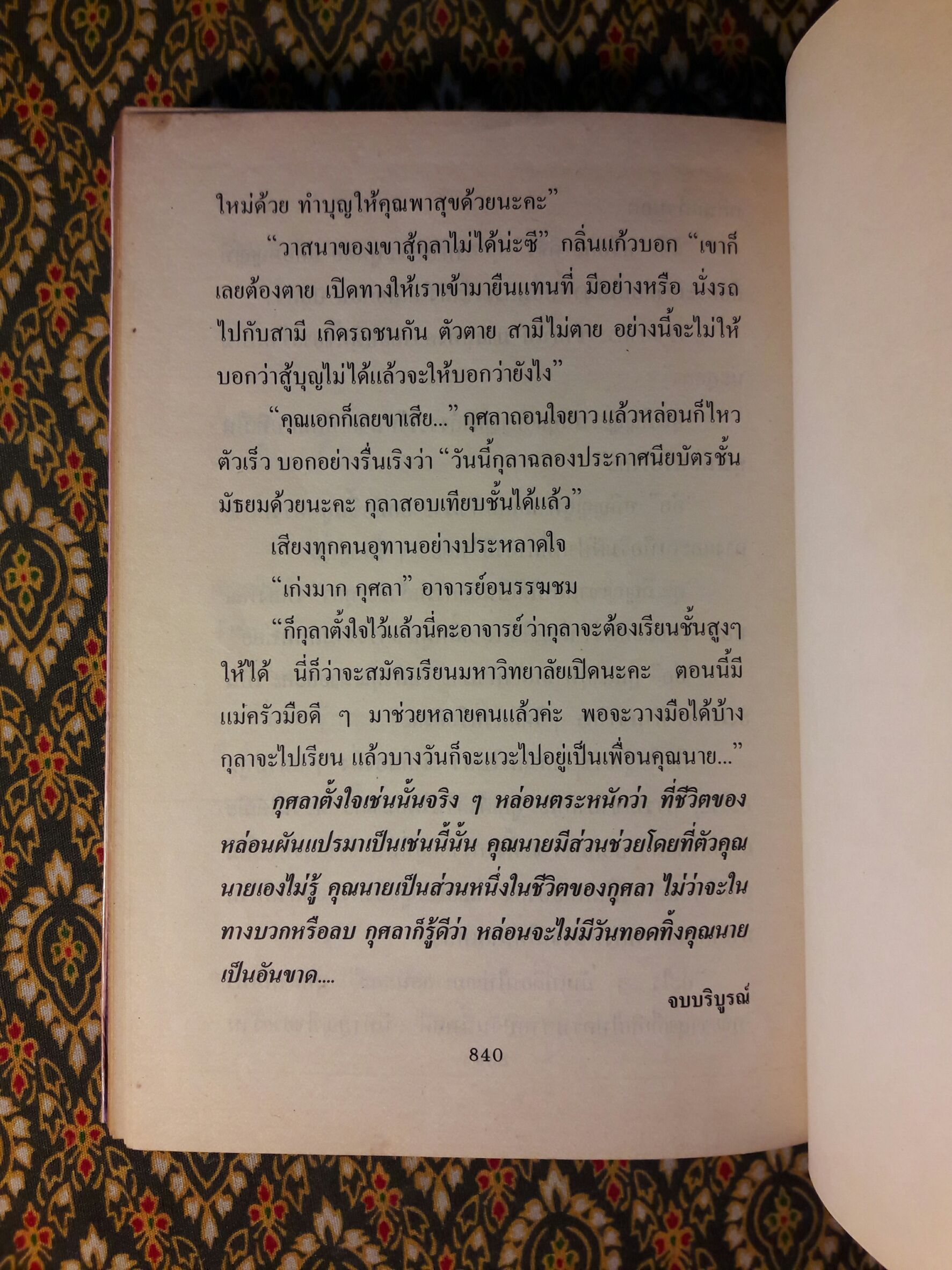 กะลาก้นครัว (2 เล่มจบ)