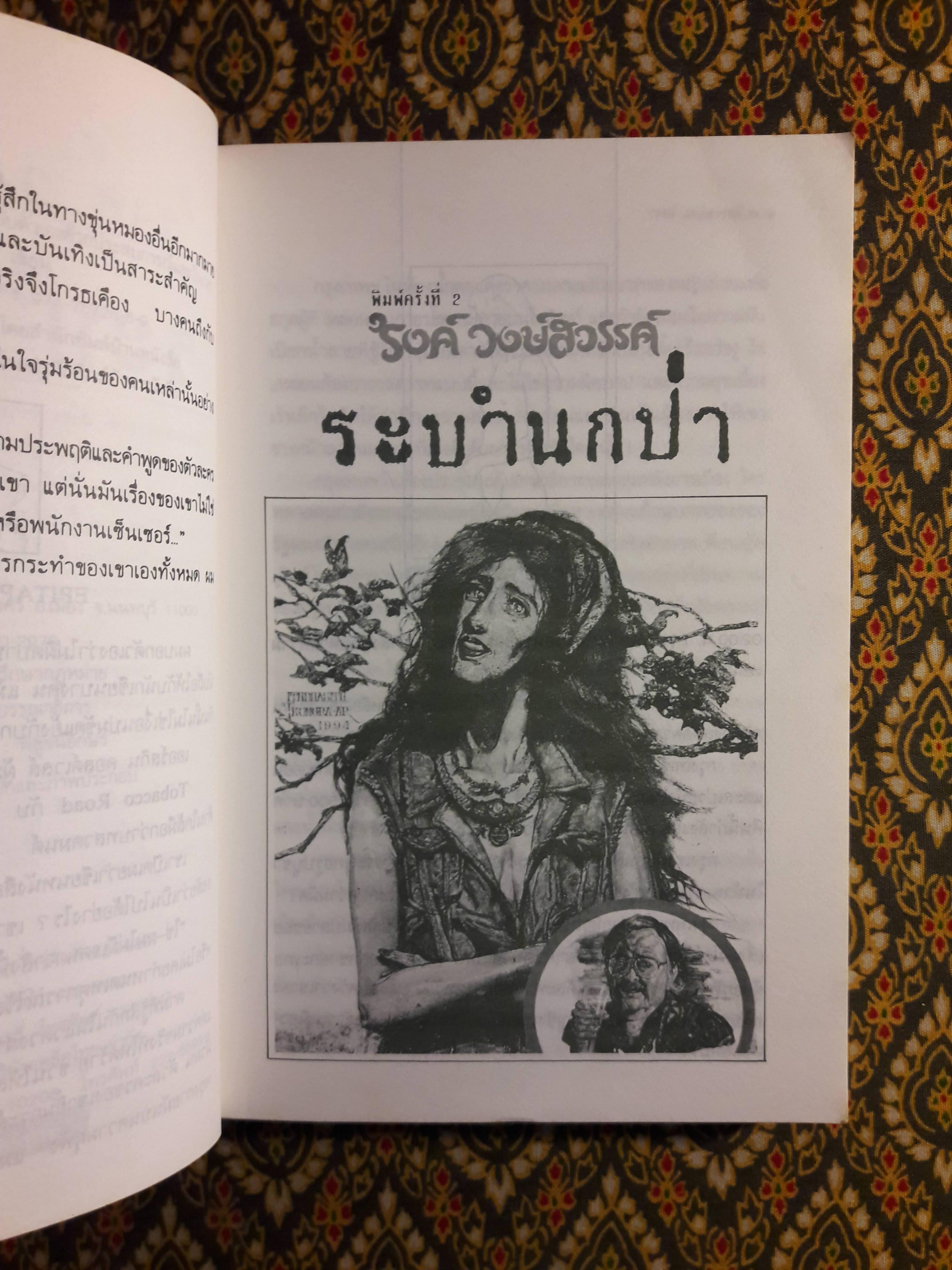 ผกานุชบุรีรำ+ระบำนกป่า (2 เล่ม/ชุด)